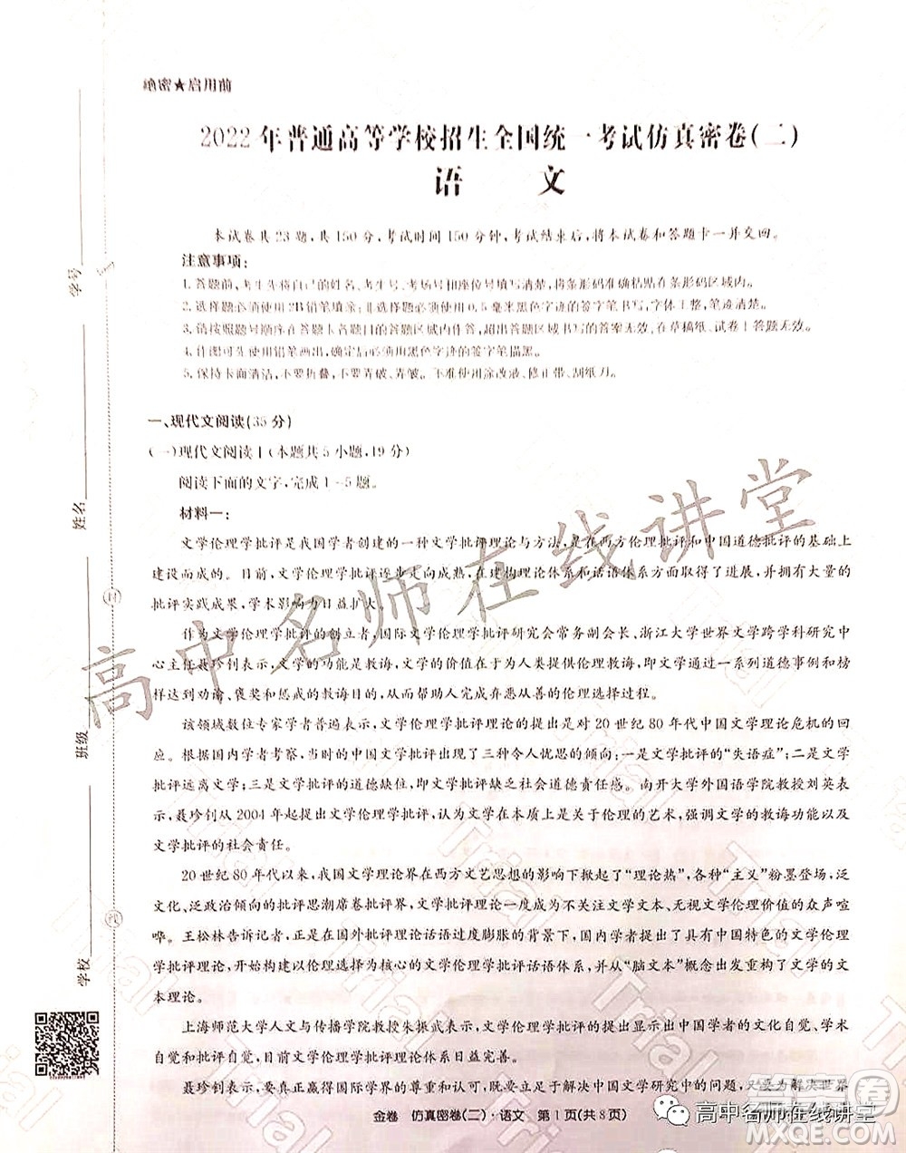 2022年普通高等學校招生全國統一考試仿真密卷二新高考語文試題及答案