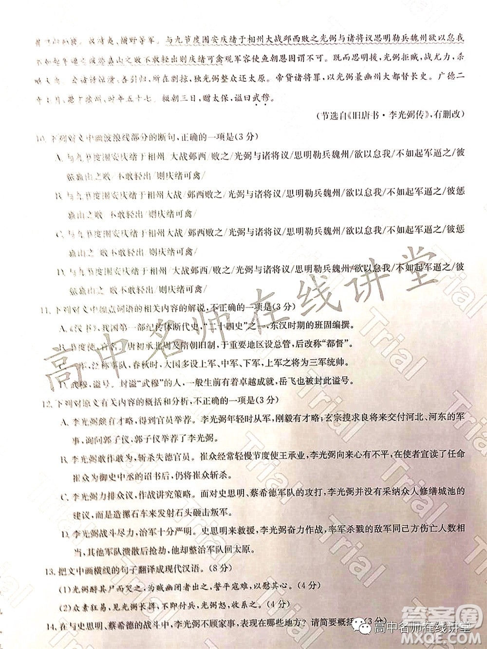 2022年普通高等學校招生全國統一考試仿真密卷二新高考語文試題及答案