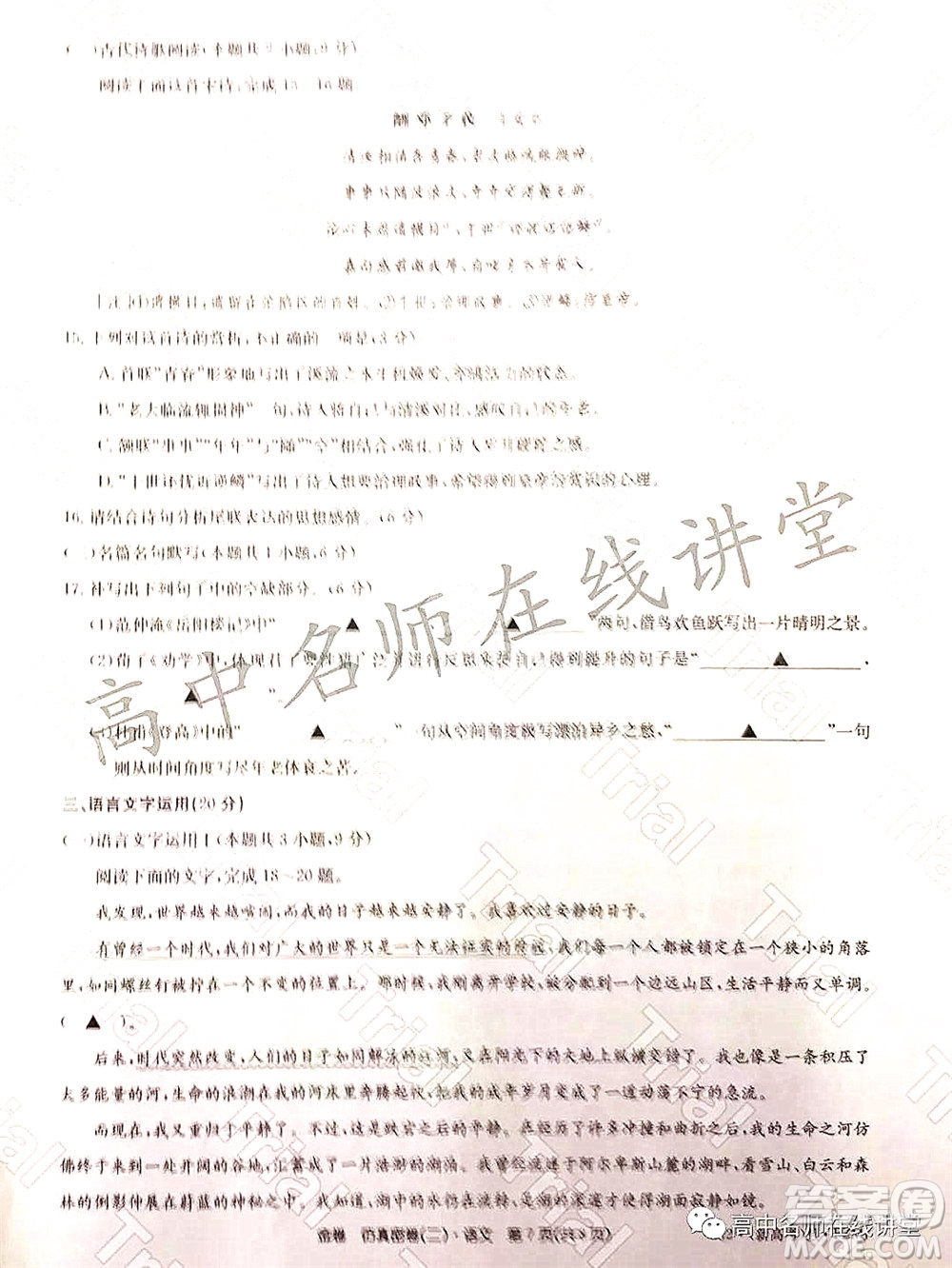 2022年普通高等學校招生全國統一考試仿真密卷二新高考語文試題及答案