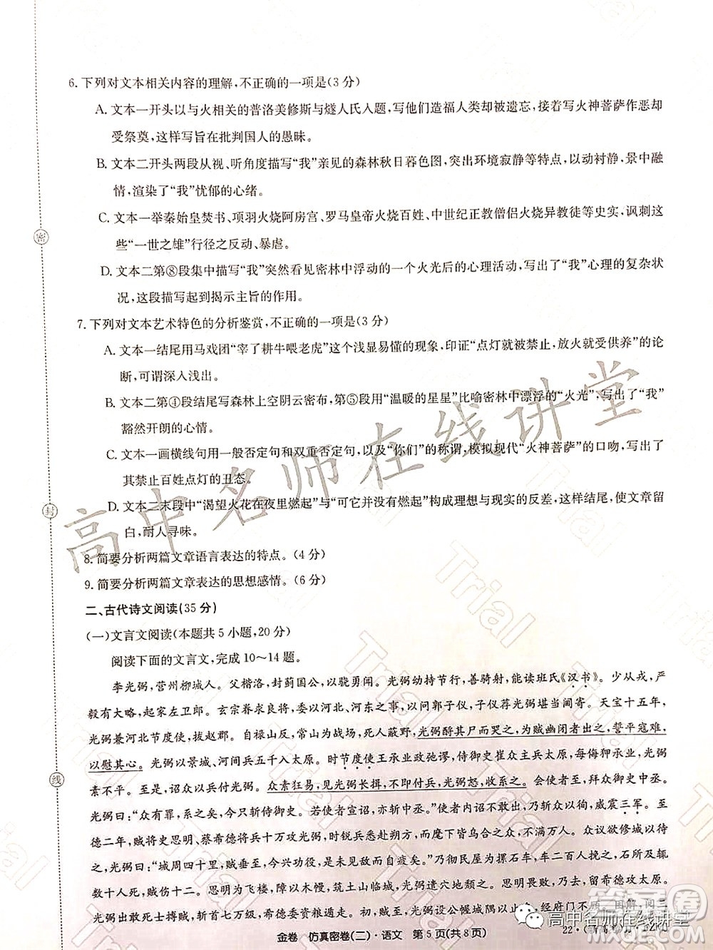 2022年普通高等學校招生全國統一考試仿真密卷二新高考語文試題及答案