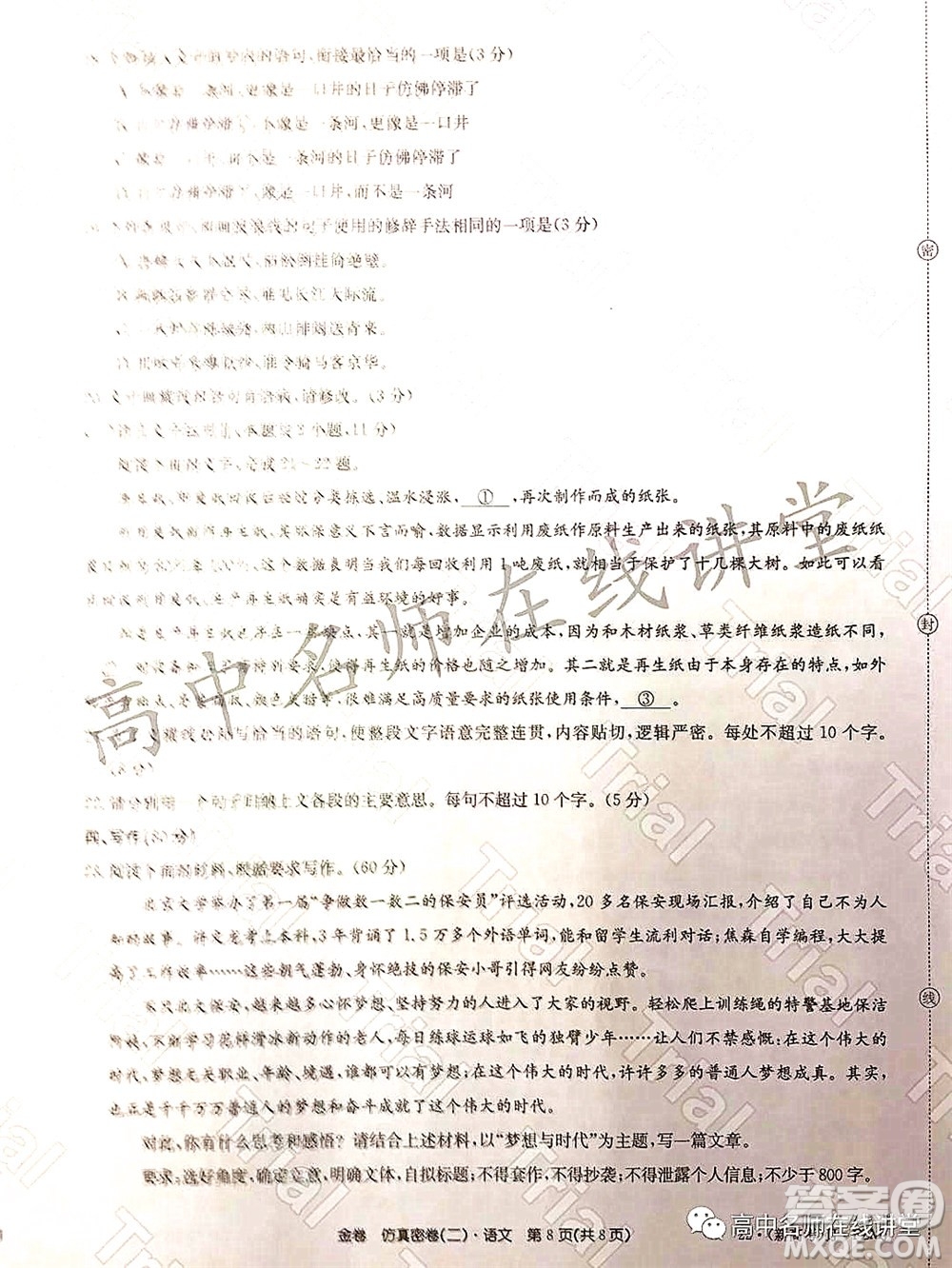 2022年普通高等學校招生全國統一考試仿真密卷二新高考語文試題及答案
