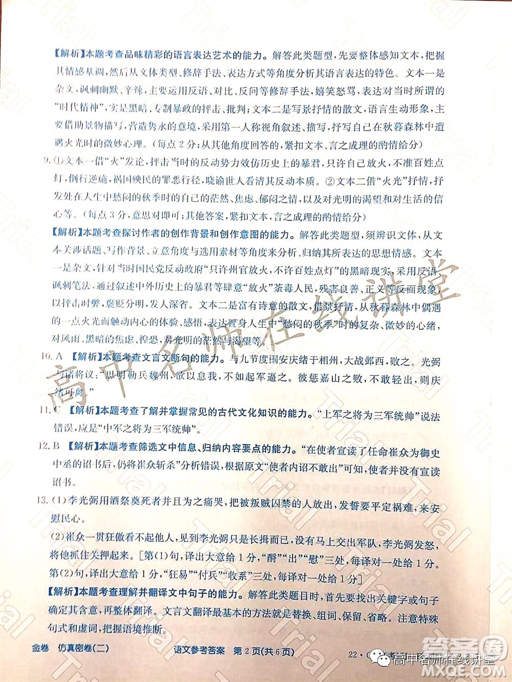 2022年普通高等學校招生全國統一考試仿真密卷二新高考語文試題及答案