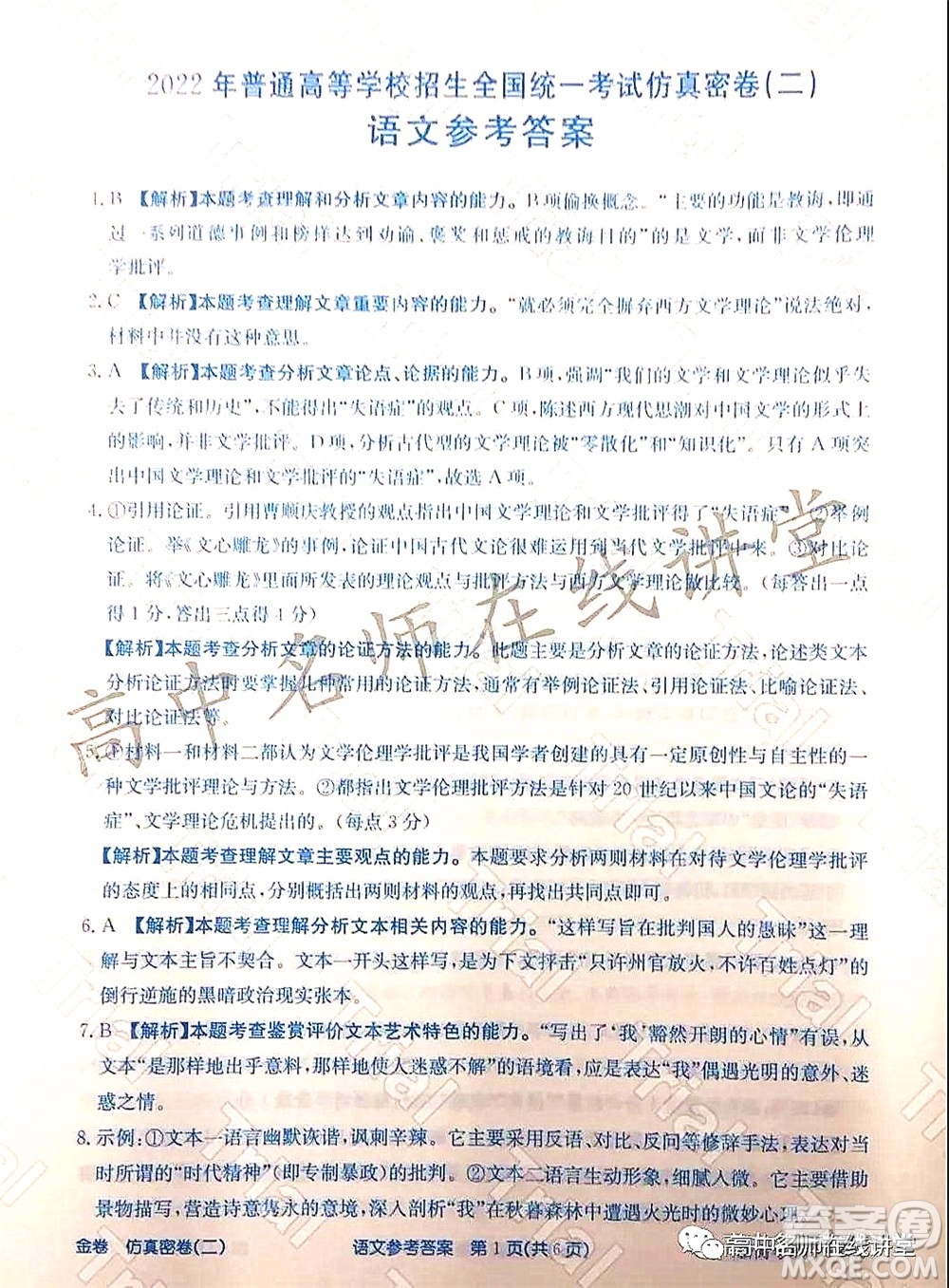 2022年普通高等學校招生全國統一考試仿真密卷二新高考語文試題及答案
