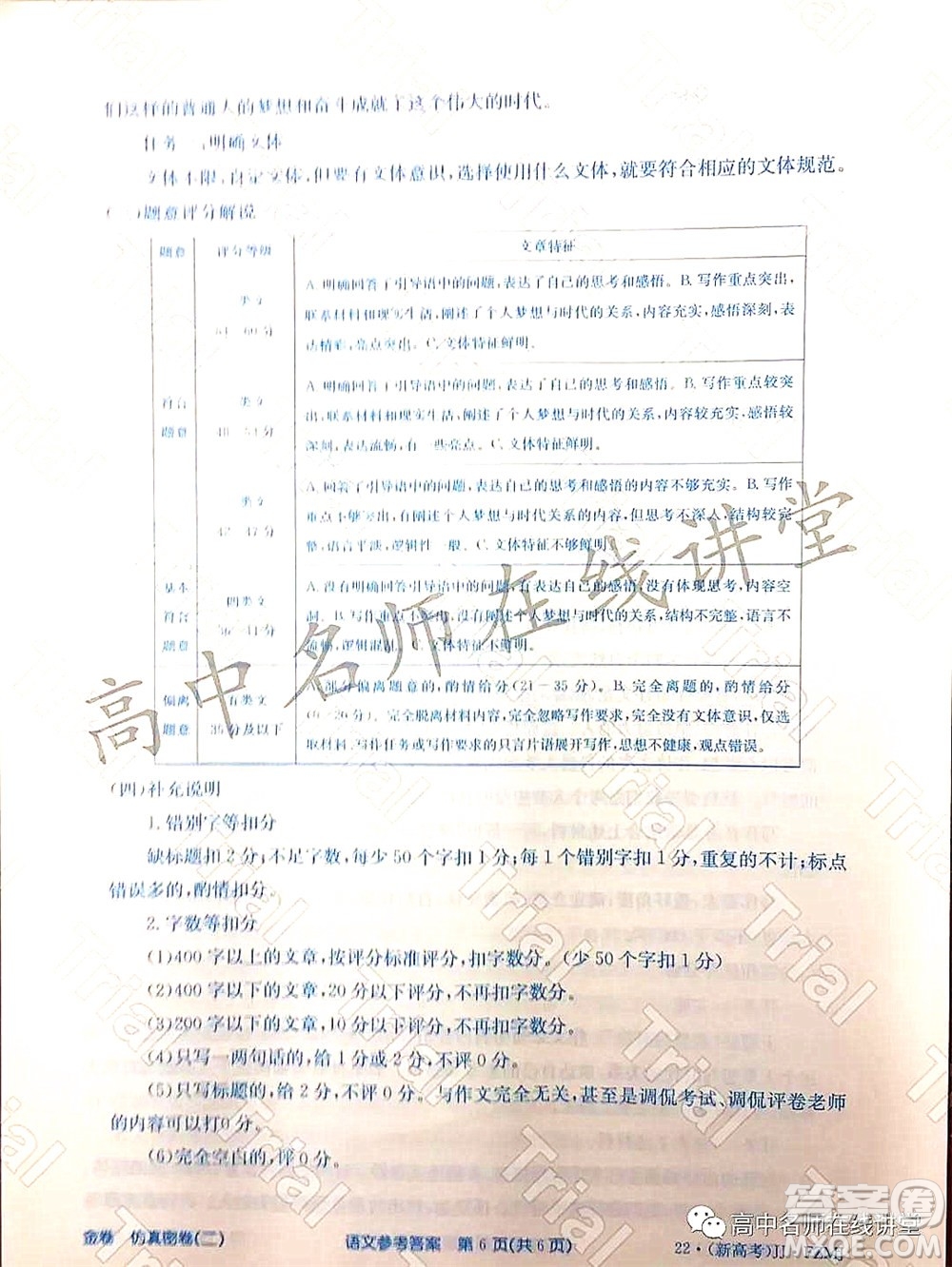 2022年普通高等學校招生全國統一考試仿真密卷二新高考語文試題及答案