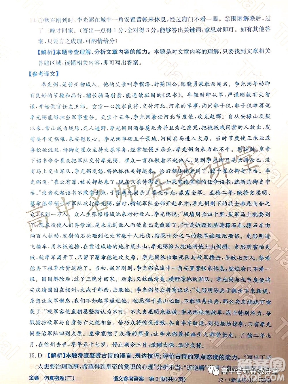 2022年普通高等學校招生全國統一考試仿真密卷二新高考語文試題及答案