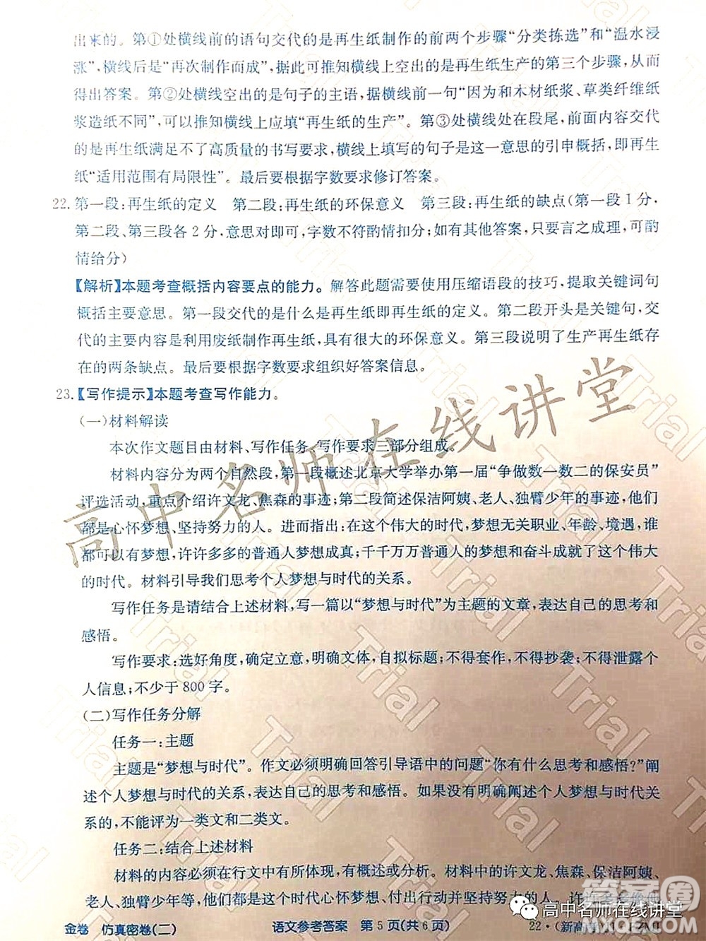 2022年普通高等學校招生全國統一考試仿真密卷二新高考語文試題及答案