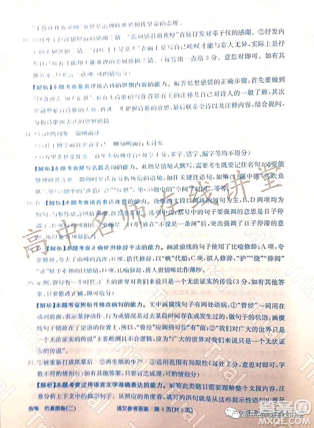 2022年普通高等學校招生全國統一考試仿真密卷二新高考語文試題及答案