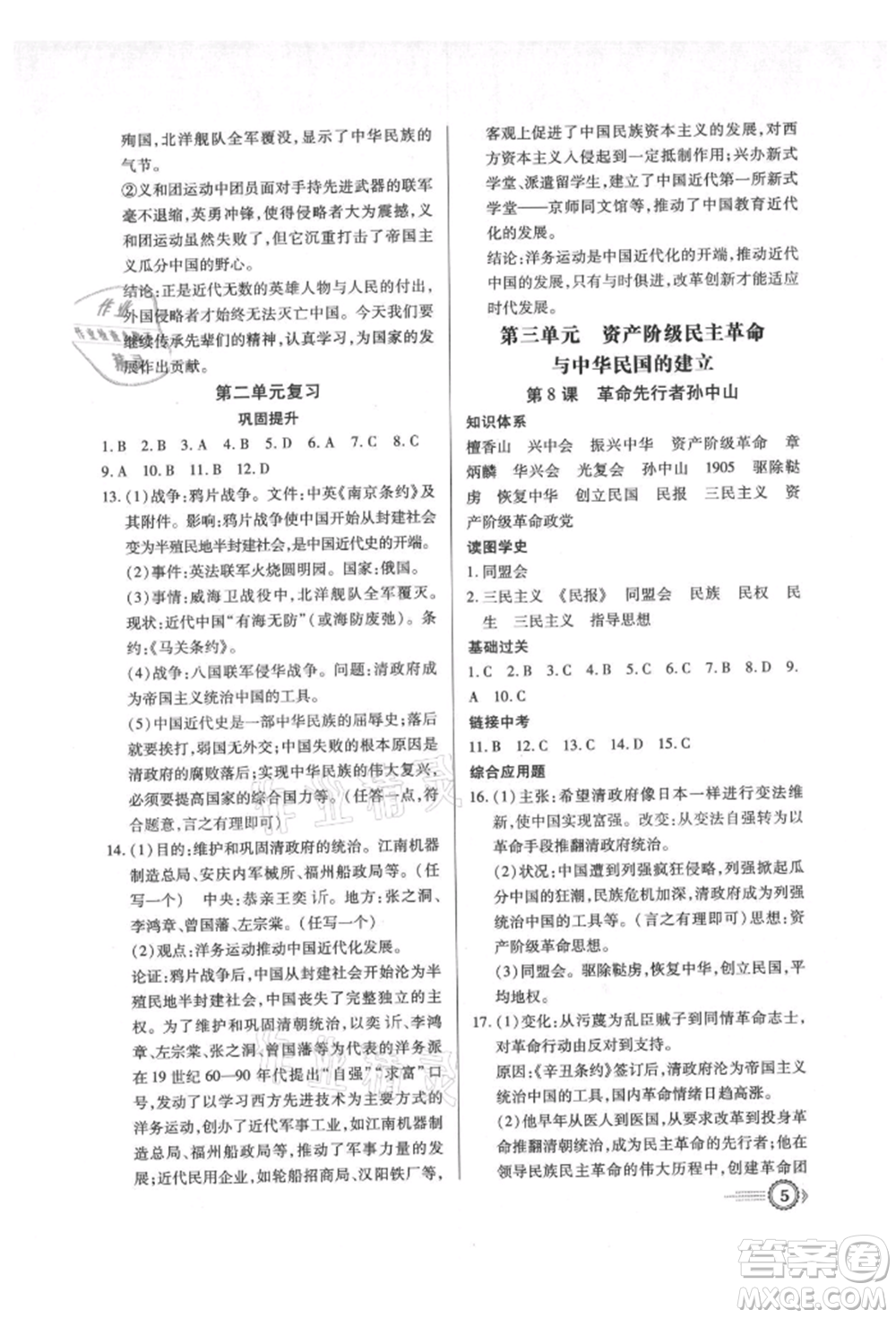 新世紀(jì)出版社2021考點(diǎn)跟蹤同步訓(xùn)練八年級(jí)歷史上冊(cè)人教版深圳專版參考答案