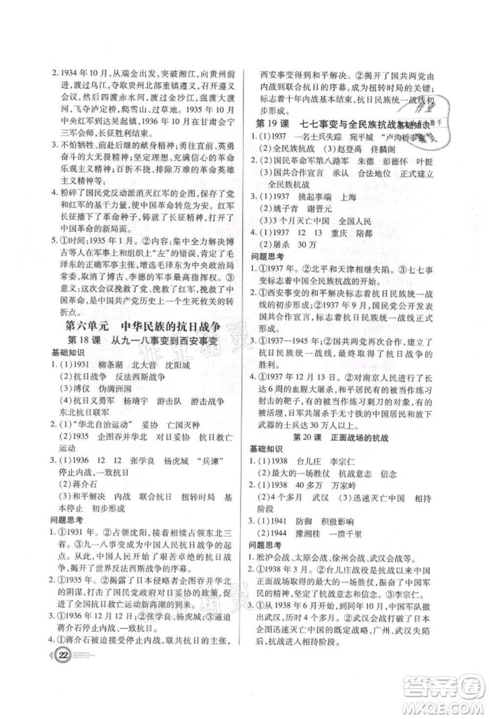 新世紀(jì)出版社2021考點(diǎn)跟蹤同步訓(xùn)練八年級(jí)歷史上冊(cè)人教版深圳專版參考答案