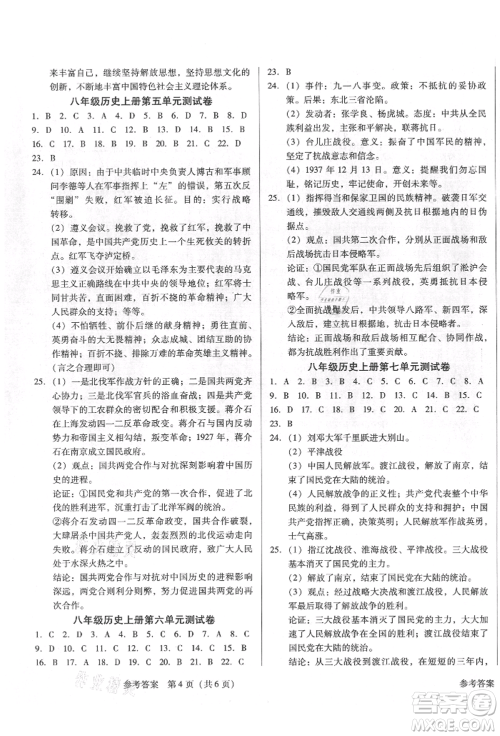 新世紀(jì)出版社2021考點(diǎn)跟蹤同步訓(xùn)練八年級(jí)歷史上冊(cè)人教版深圳專版參考答案