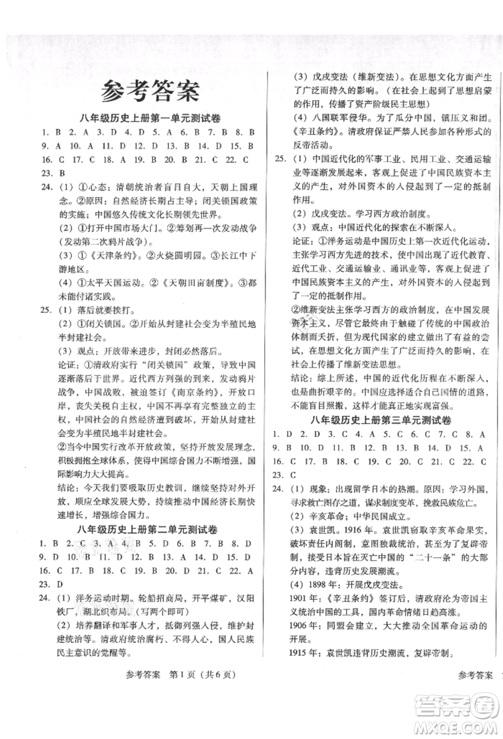新世紀(jì)出版社2021考點(diǎn)跟蹤同步訓(xùn)練八年級(jí)歷史上冊(cè)人教版深圳專版參考答案