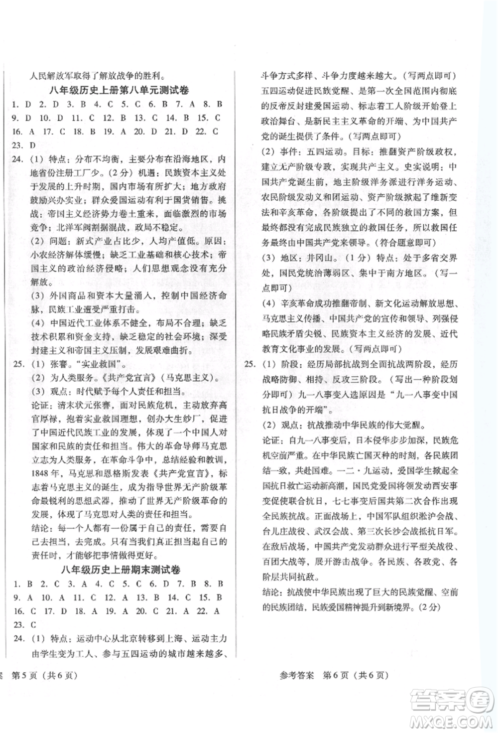 新世紀(jì)出版社2021考點(diǎn)跟蹤同步訓(xùn)練八年級(jí)歷史上冊(cè)人教版深圳專版參考答案