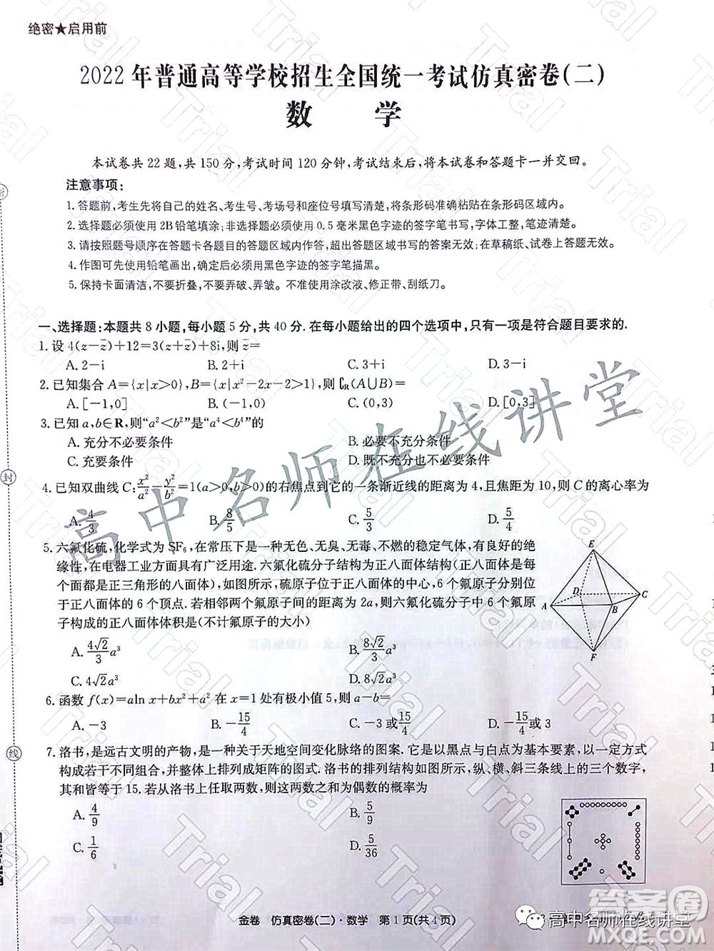 2022年普通高等學(xué)校招生全國統(tǒng)一考試仿真密卷二新高考數(shù)學(xué)試題及答案