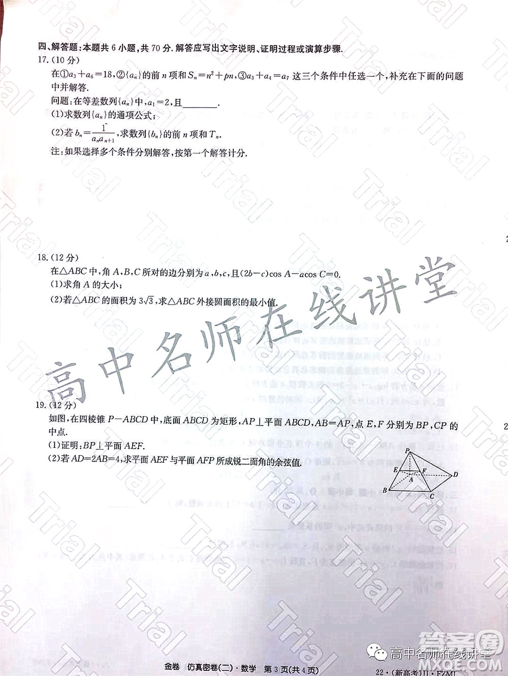 2022年普通高等學(xué)校招生全國統(tǒng)一考試仿真密卷二新高考數(shù)學(xué)試題及答案