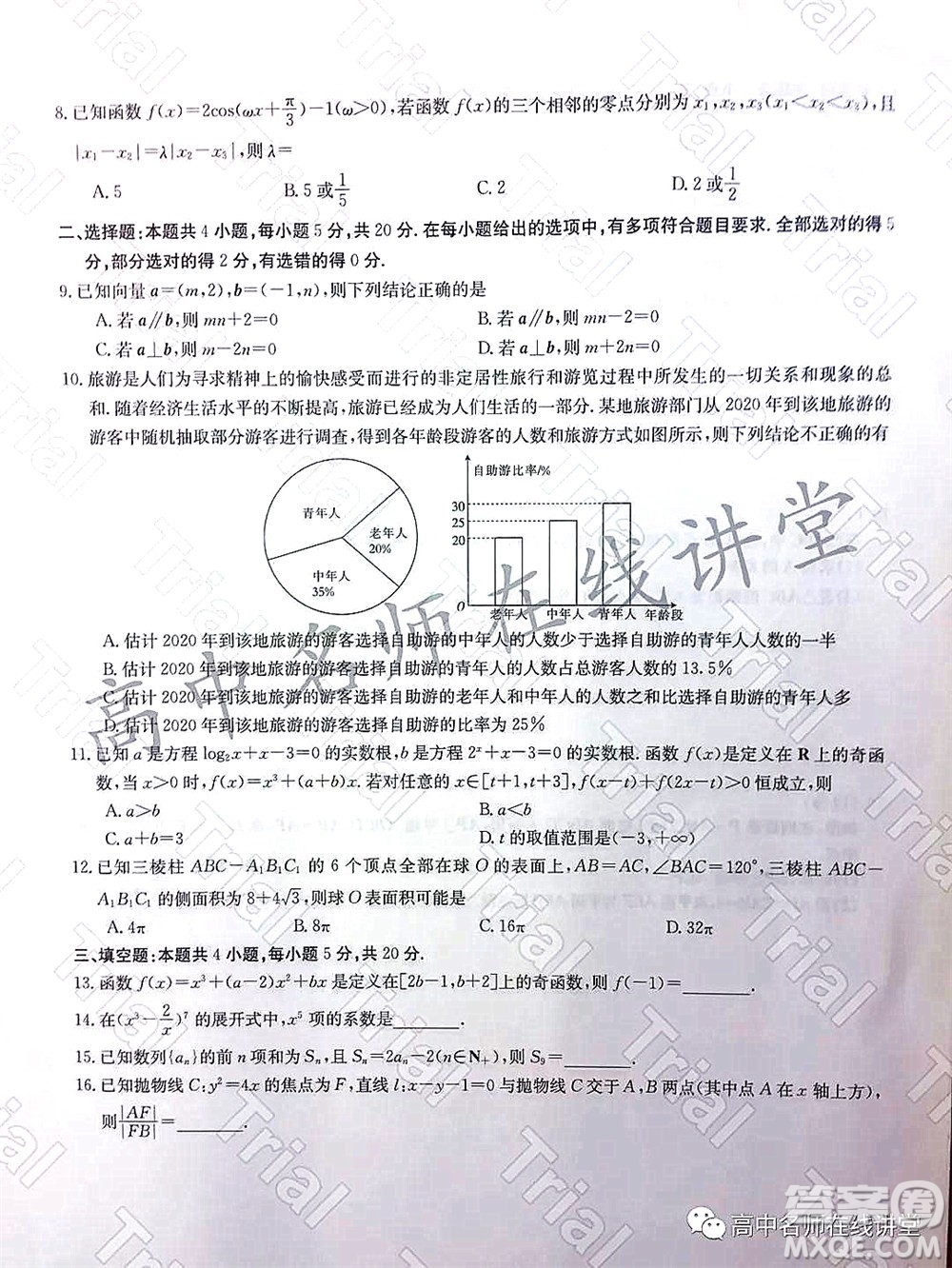 2022年普通高等學(xué)校招生全國統(tǒng)一考試仿真密卷二新高考數(shù)學(xué)試題及答案