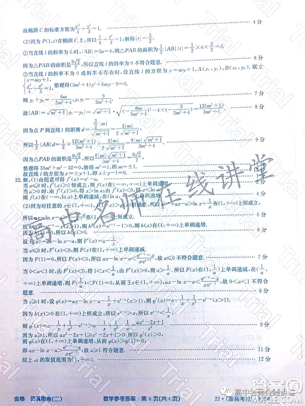 2022年普通高等學(xué)校招生全國統(tǒng)一考試仿真密卷二新高考數(shù)學(xué)試題及答案