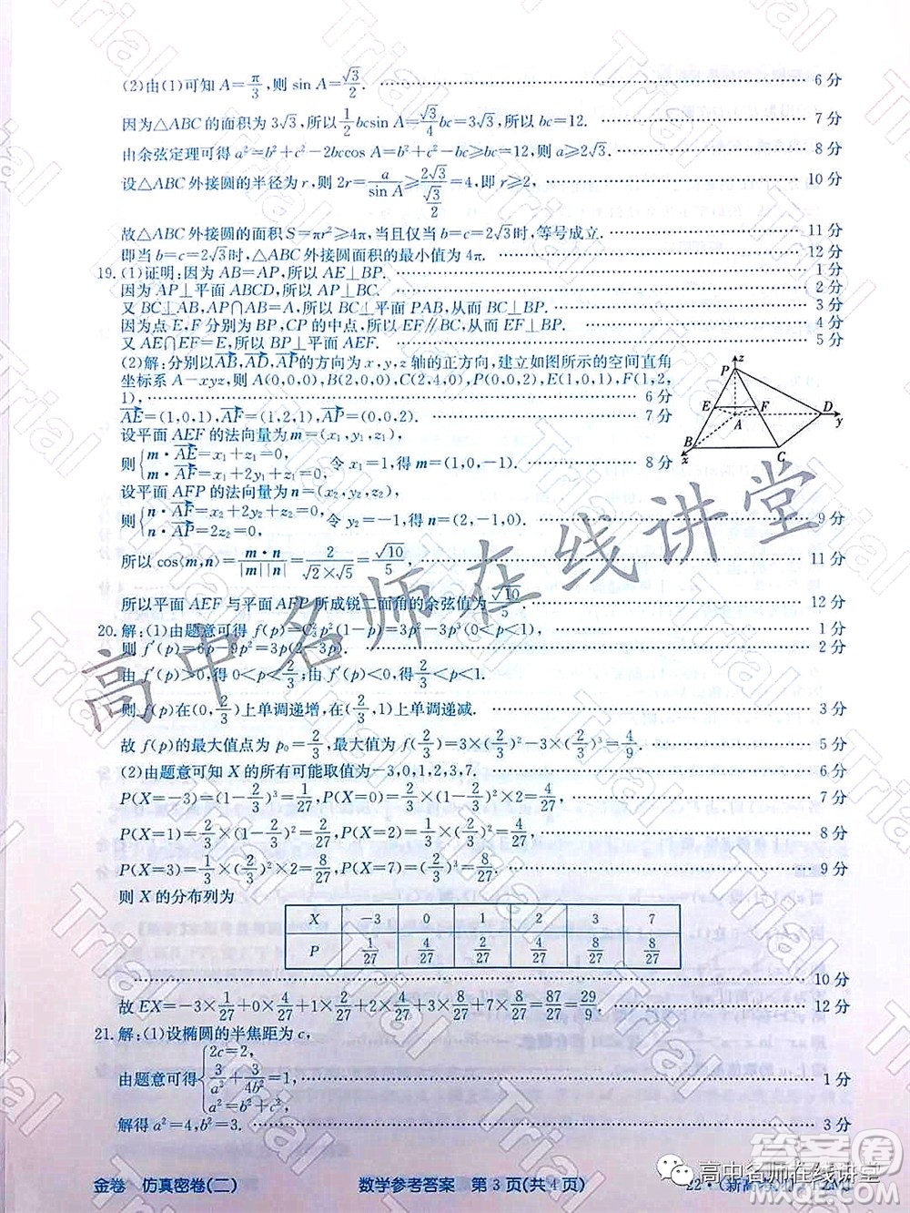 2022年普通高等學(xué)校招生全國統(tǒng)一考試仿真密卷二新高考數(shù)學(xué)試題及答案
