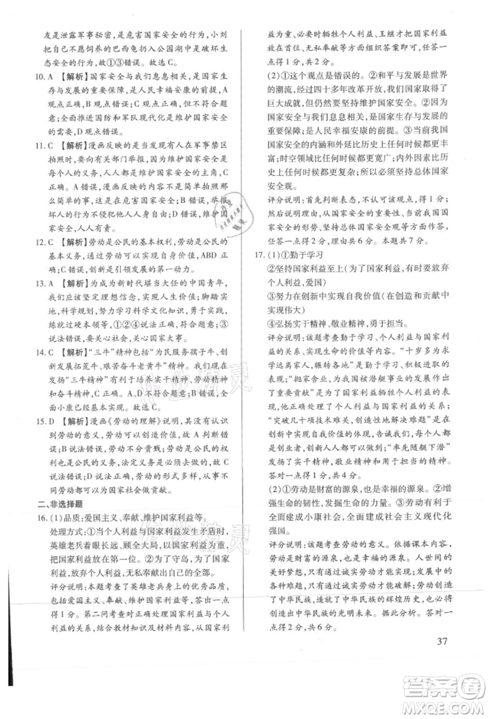 新世紀(jì)出版社2021考點跟蹤同步訓(xùn)練八年級道德與法治上冊人教版深圳專版參考答案