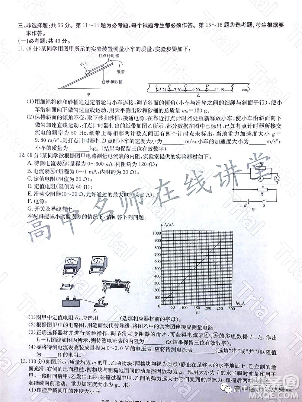 2022年普通高等學校招生全國統(tǒng)一考試仿真密卷二新高考物理試題及答案