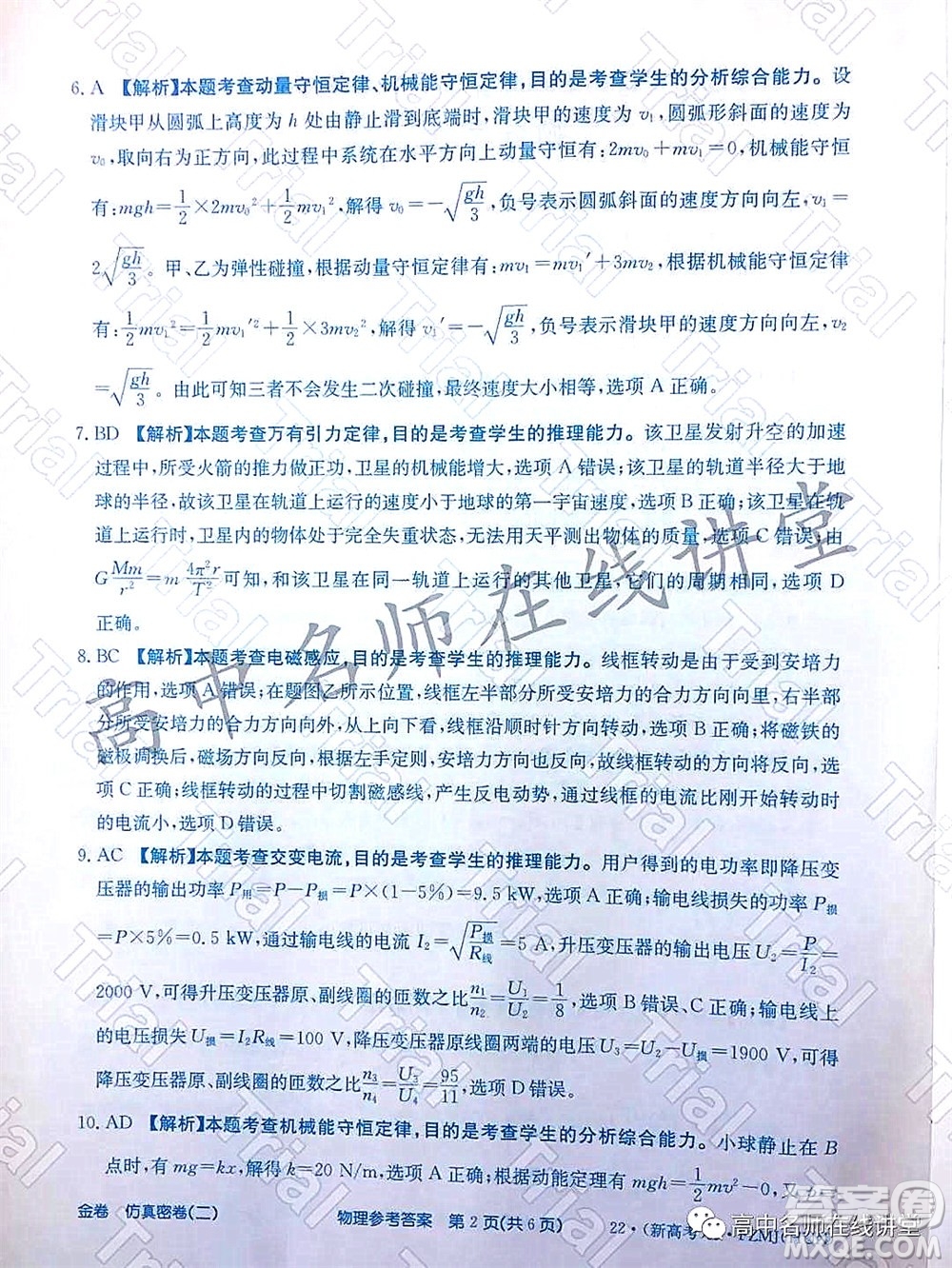 2022年普通高等學校招生全國統(tǒng)一考試仿真密卷二新高考物理試題及答案