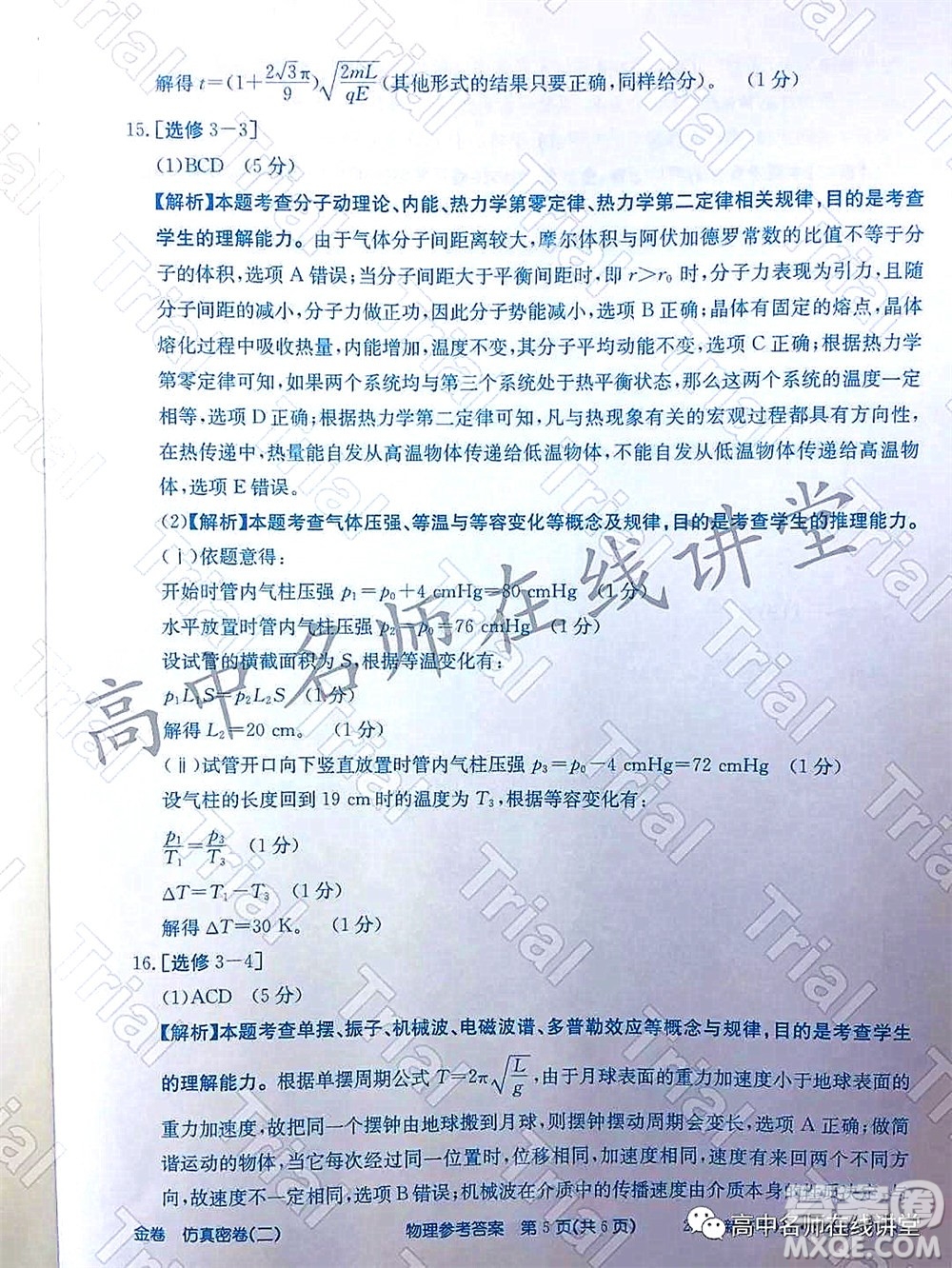 2022年普通高等學校招生全國統(tǒng)一考試仿真密卷二新高考物理試題及答案