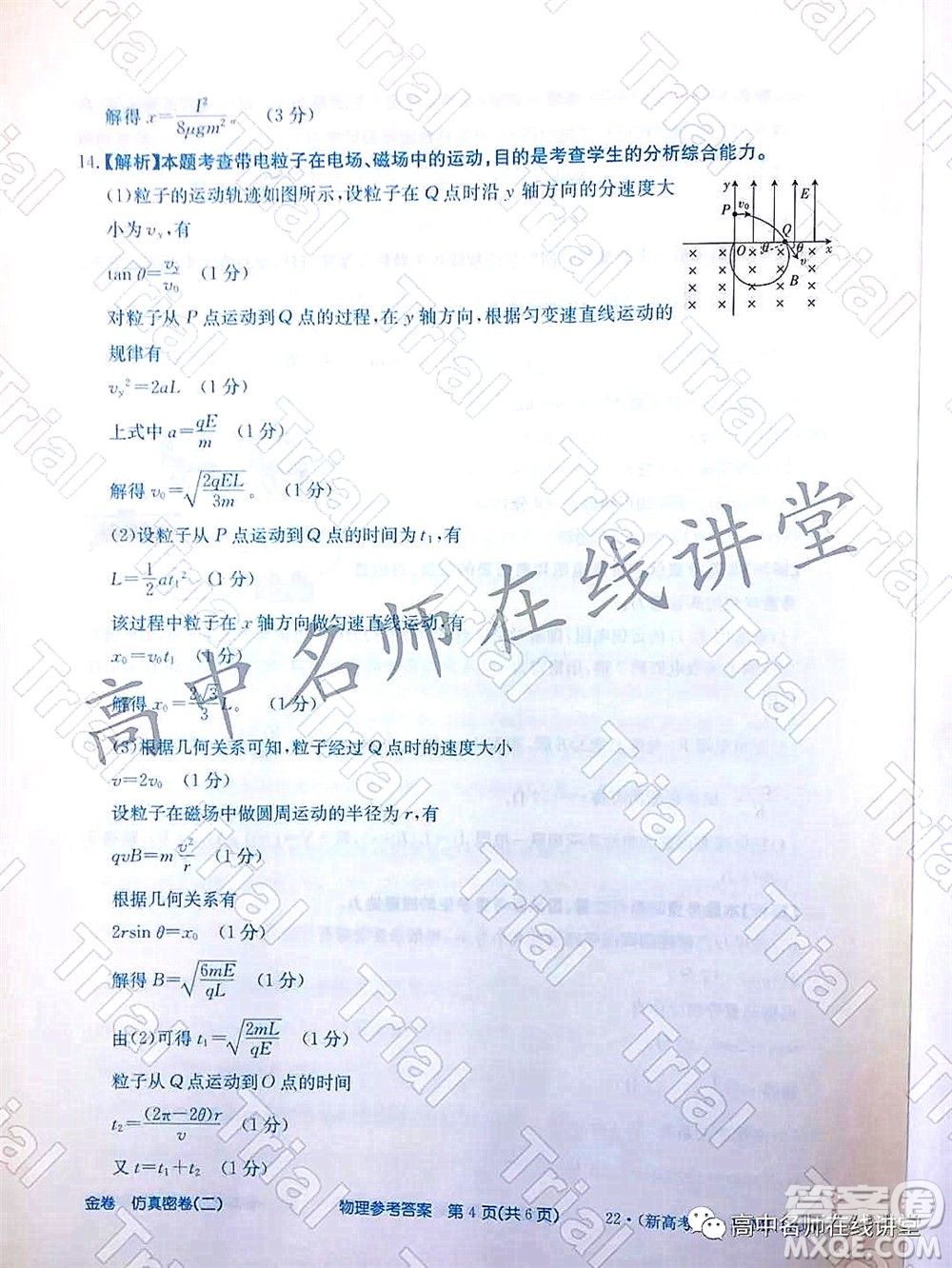 2022年普通高等學校招生全國統(tǒng)一考試仿真密卷二新高考物理試題及答案
