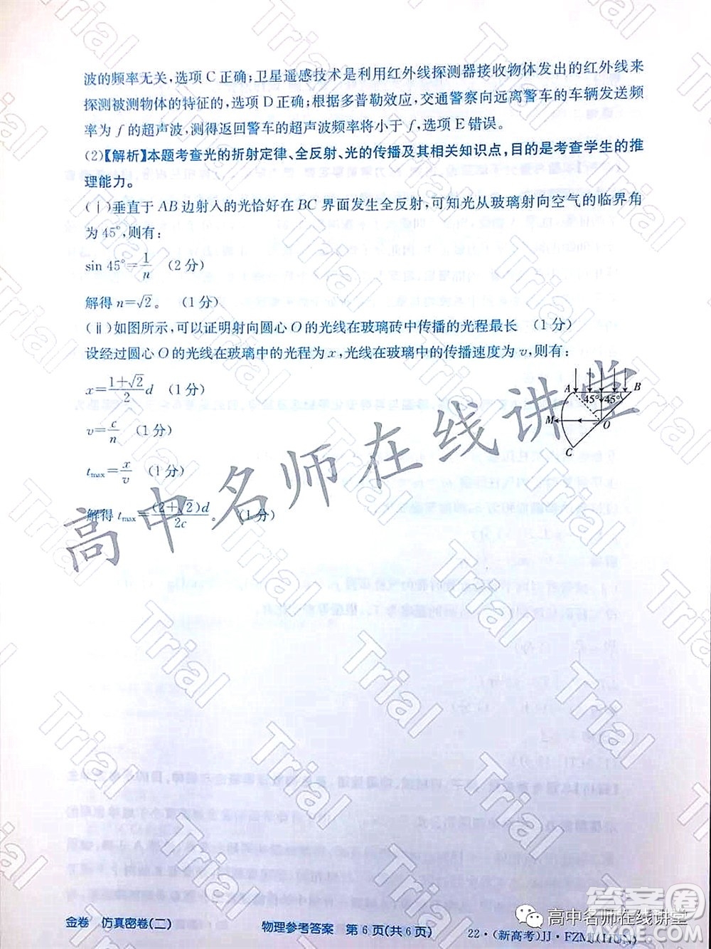 2022年普通高等學校招生全國統(tǒng)一考試仿真密卷二新高考物理試題及答案
