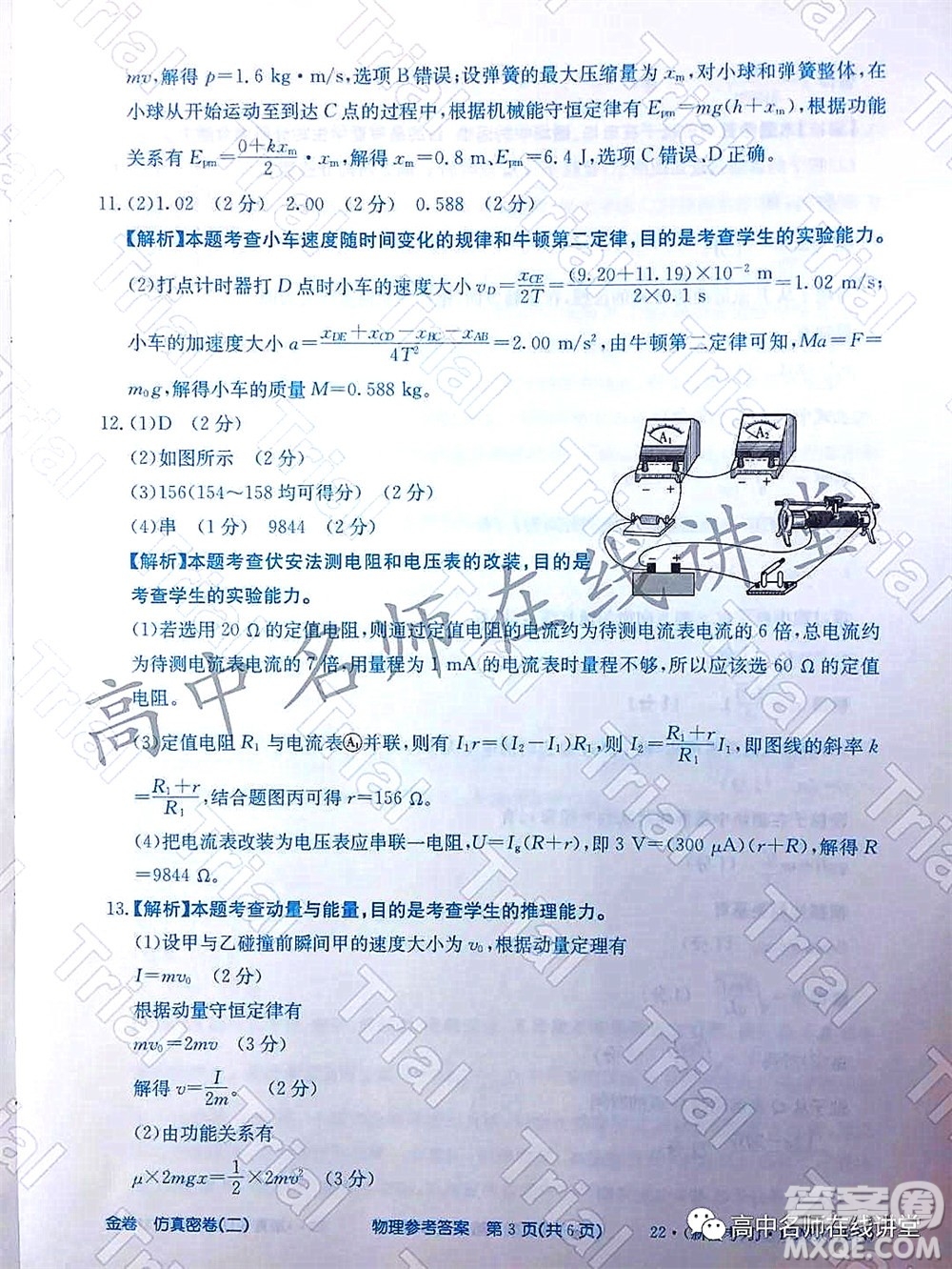 2022年普通高等學校招生全國統(tǒng)一考試仿真密卷二新高考物理試題及答案
