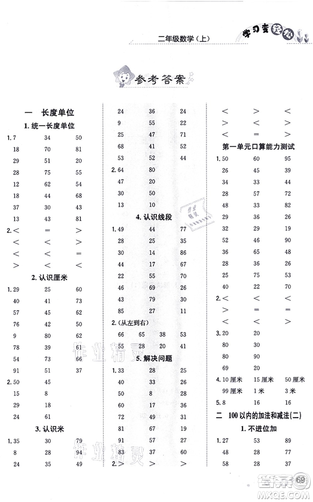 陜西人民教育出版社2021口算一本通二年級數(shù)學上冊RJ人教版答案