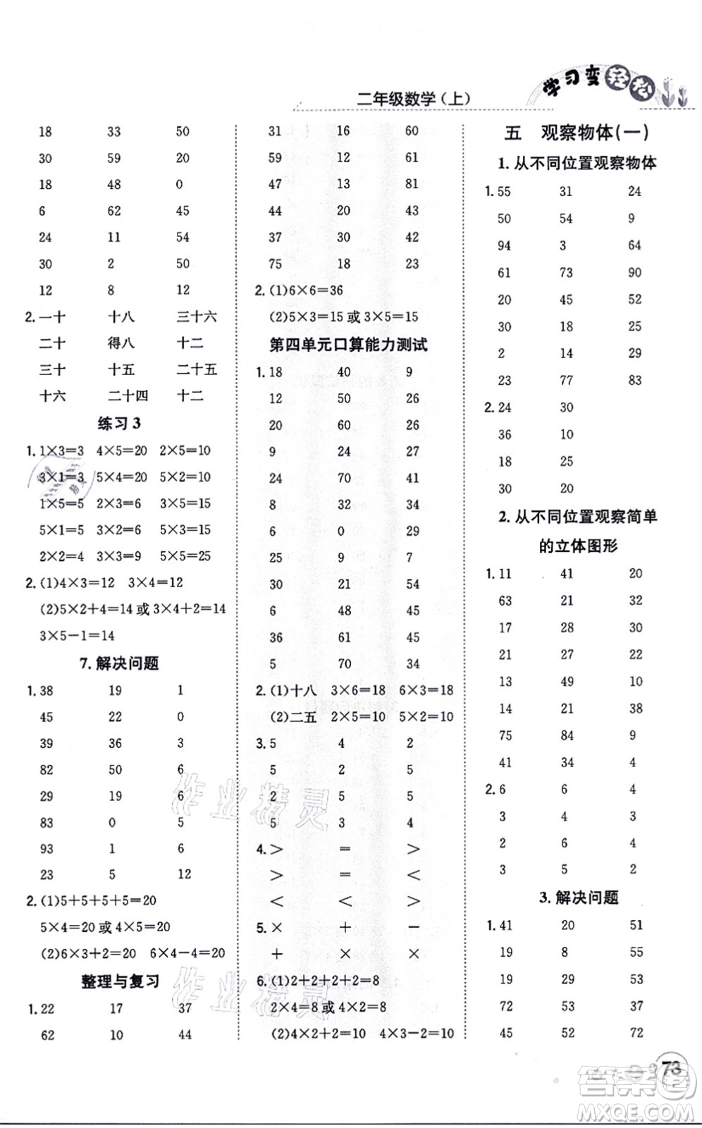 陜西人民教育出版社2021口算一本通二年級數(shù)學上冊RJ人教版答案