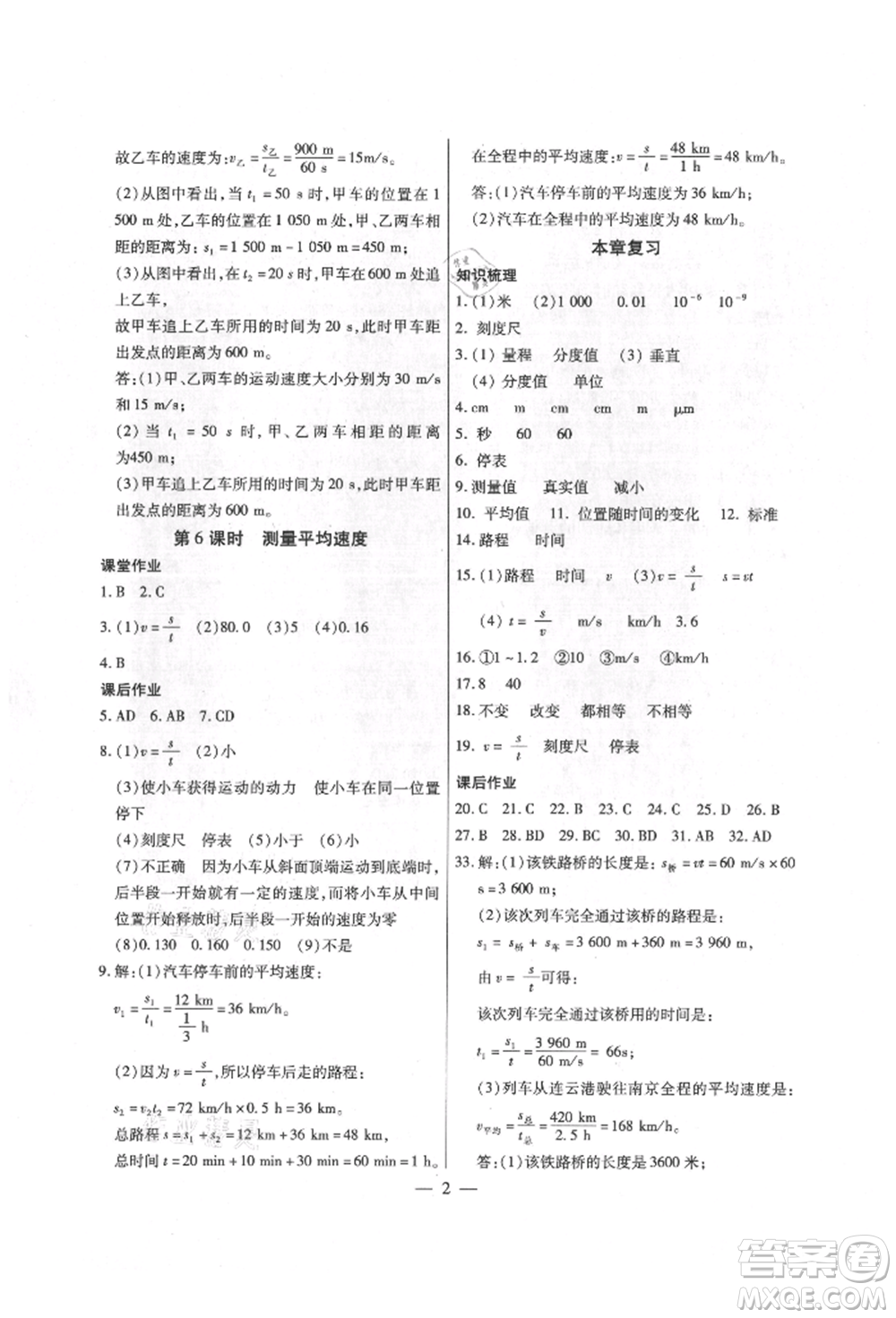 天津科學(xué)技術(shù)出版社2021考點(diǎn)跟蹤同步訓(xùn)練八年級(jí)物理上冊(cè)人教版深圳專版參考答案