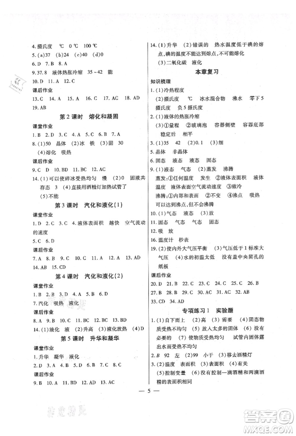 天津科學(xué)技術(shù)出版社2021考點(diǎn)跟蹤同步訓(xùn)練八年級(jí)物理上冊(cè)人教版深圳專版參考答案