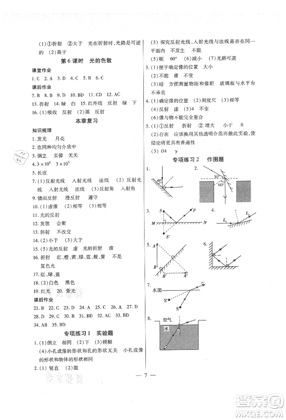 天津科學(xué)技術(shù)出版社2021考點(diǎn)跟蹤同步訓(xùn)練八年級(jí)物理上冊(cè)人教版深圳專版參考答案