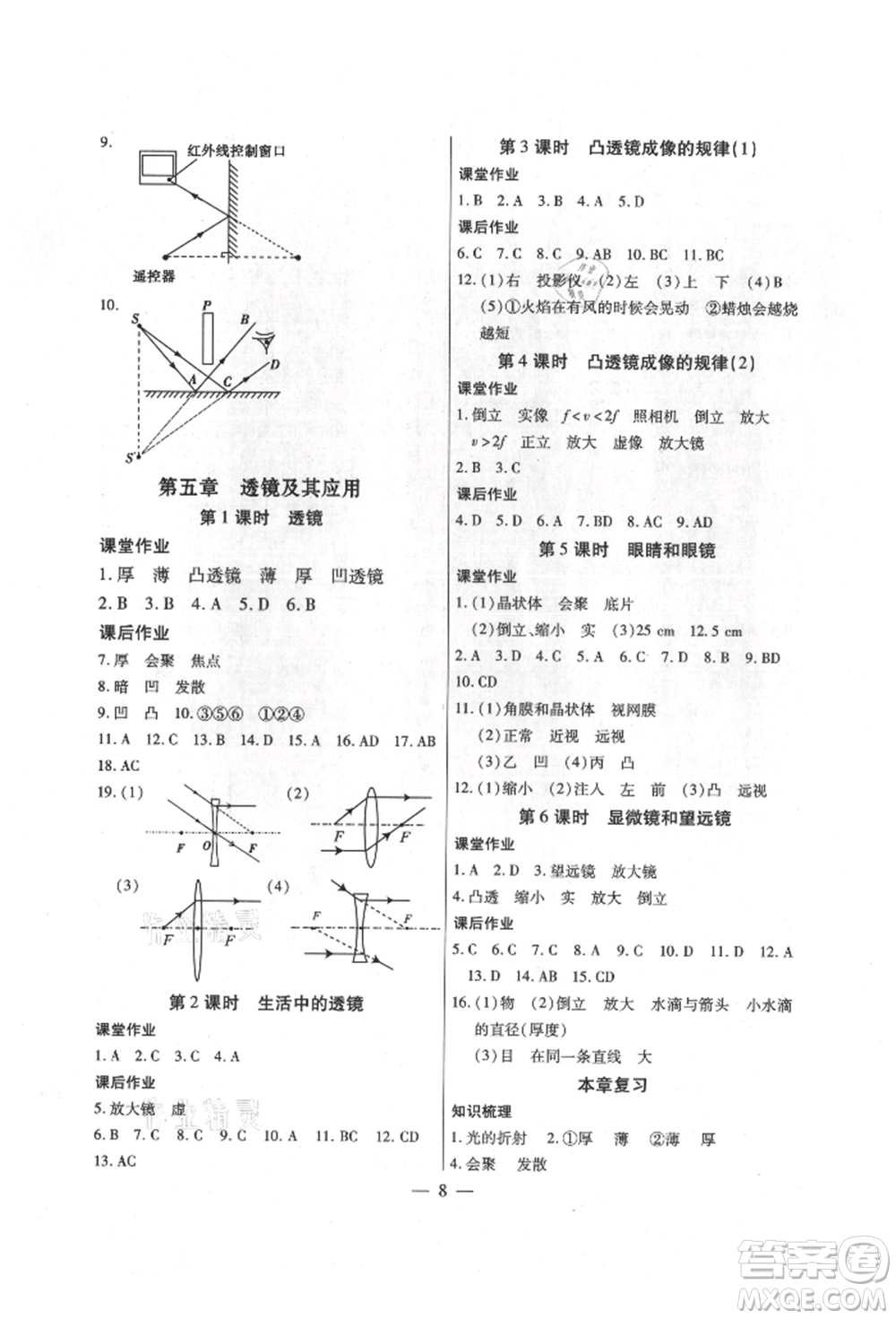 天津科學(xué)技術(shù)出版社2021考點(diǎn)跟蹤同步訓(xùn)練八年級(jí)物理上冊(cè)人教版深圳專版參考答案