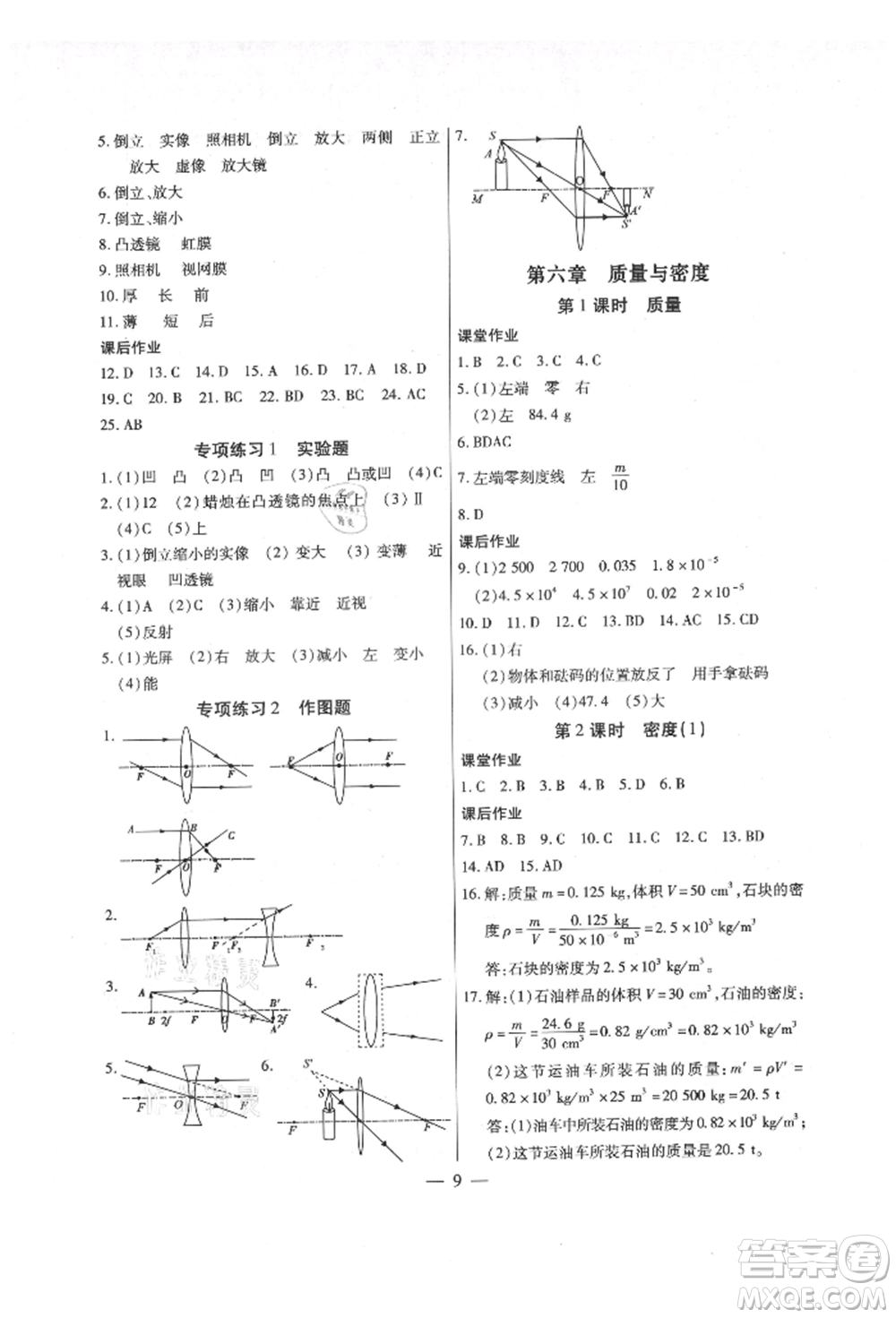 天津科學(xué)技術(shù)出版社2021考點(diǎn)跟蹤同步訓(xùn)練八年級(jí)物理上冊(cè)人教版深圳專版參考答案