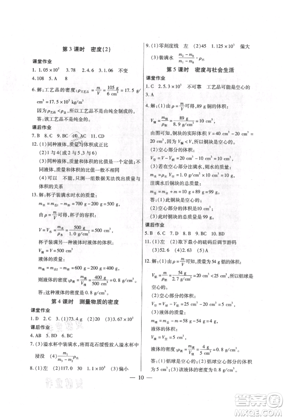 天津科學(xué)技術(shù)出版社2021考點(diǎn)跟蹤同步訓(xùn)練八年級(jí)物理上冊(cè)人教版深圳專版參考答案