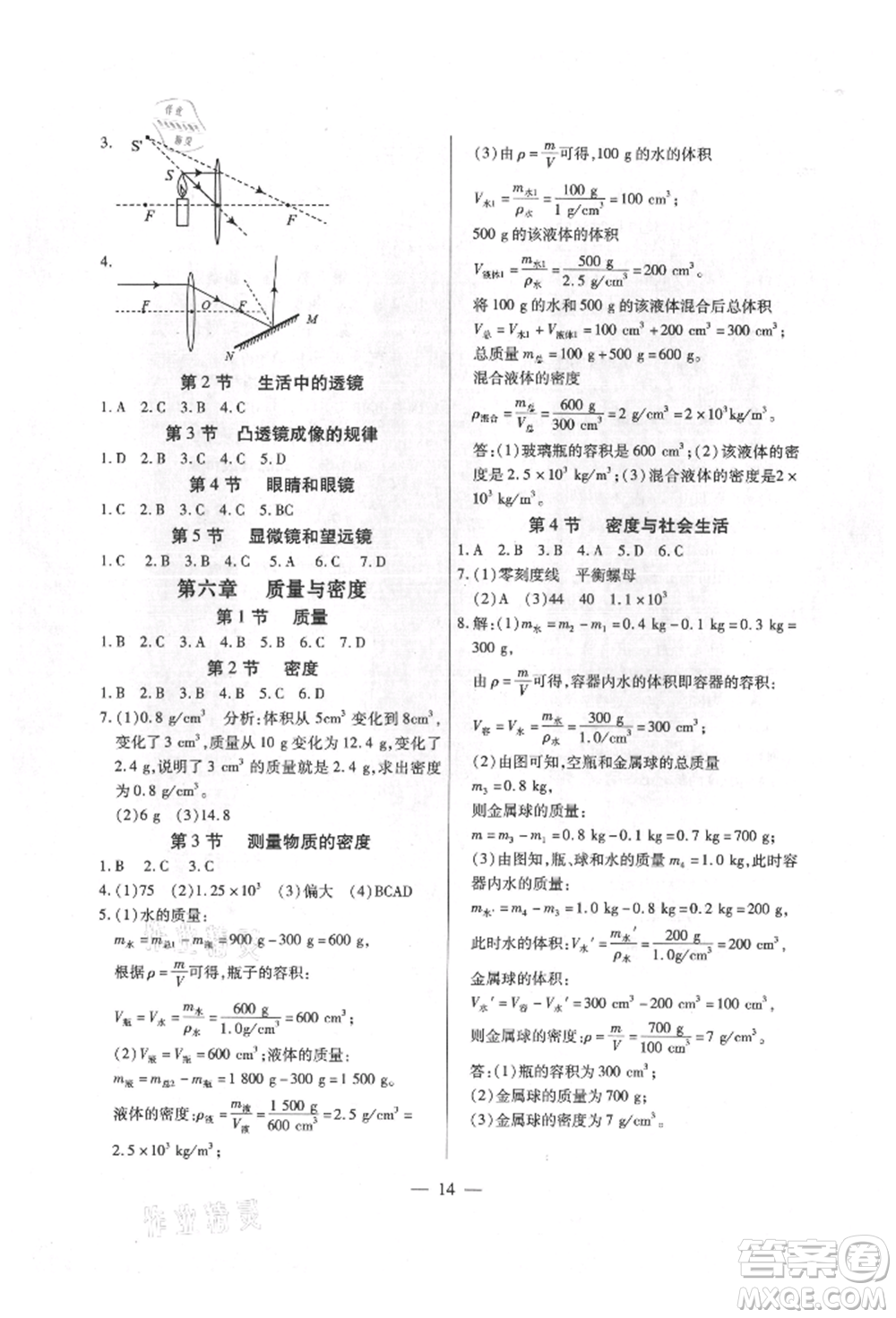 天津科學(xué)技術(shù)出版社2021考點(diǎn)跟蹤同步訓(xùn)練八年級(jí)物理上冊(cè)人教版深圳專版參考答案