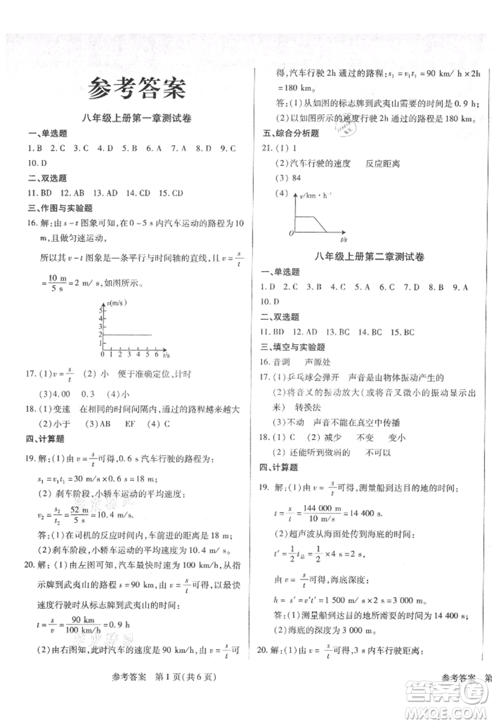 天津科學(xué)技術(shù)出版社2021考點(diǎn)跟蹤同步訓(xùn)練八年級(jí)物理上冊(cè)人教版深圳專版參考答案