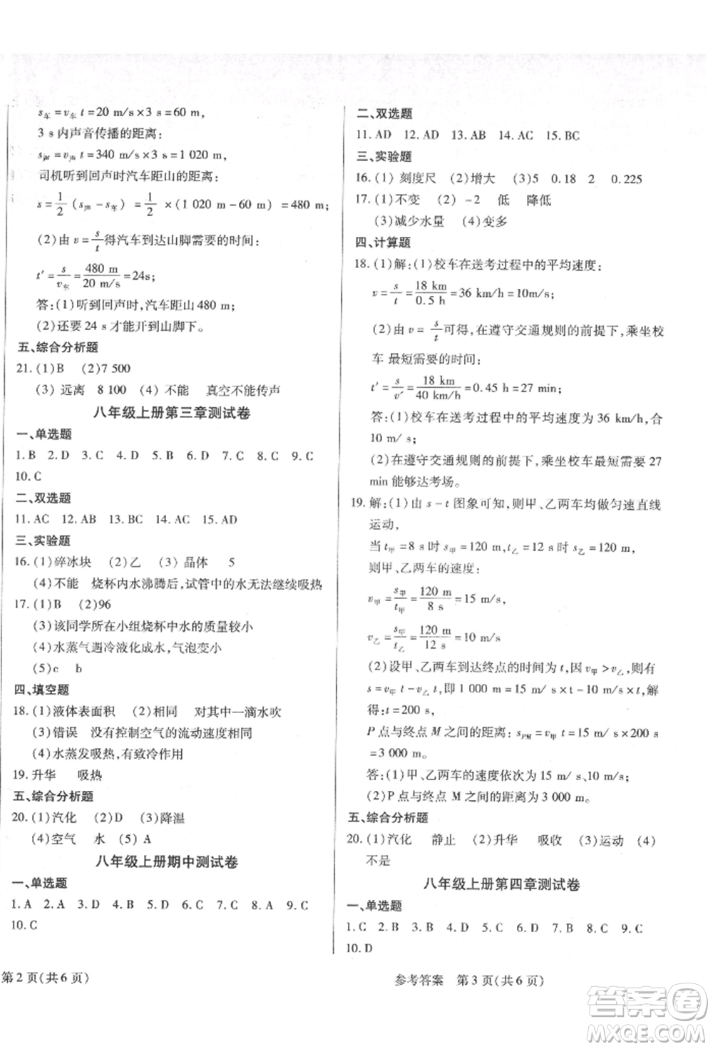 天津科學(xué)技術(shù)出版社2021考點(diǎn)跟蹤同步訓(xùn)練八年級(jí)物理上冊(cè)人教版深圳專版參考答案