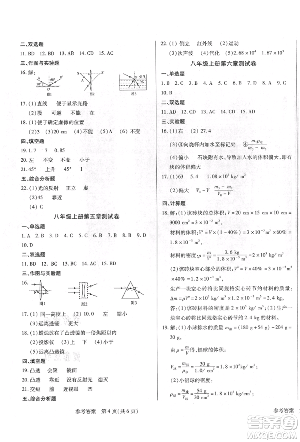 天津科學(xué)技術(shù)出版社2021考點(diǎn)跟蹤同步訓(xùn)練八年級(jí)物理上冊(cè)人教版深圳專版參考答案