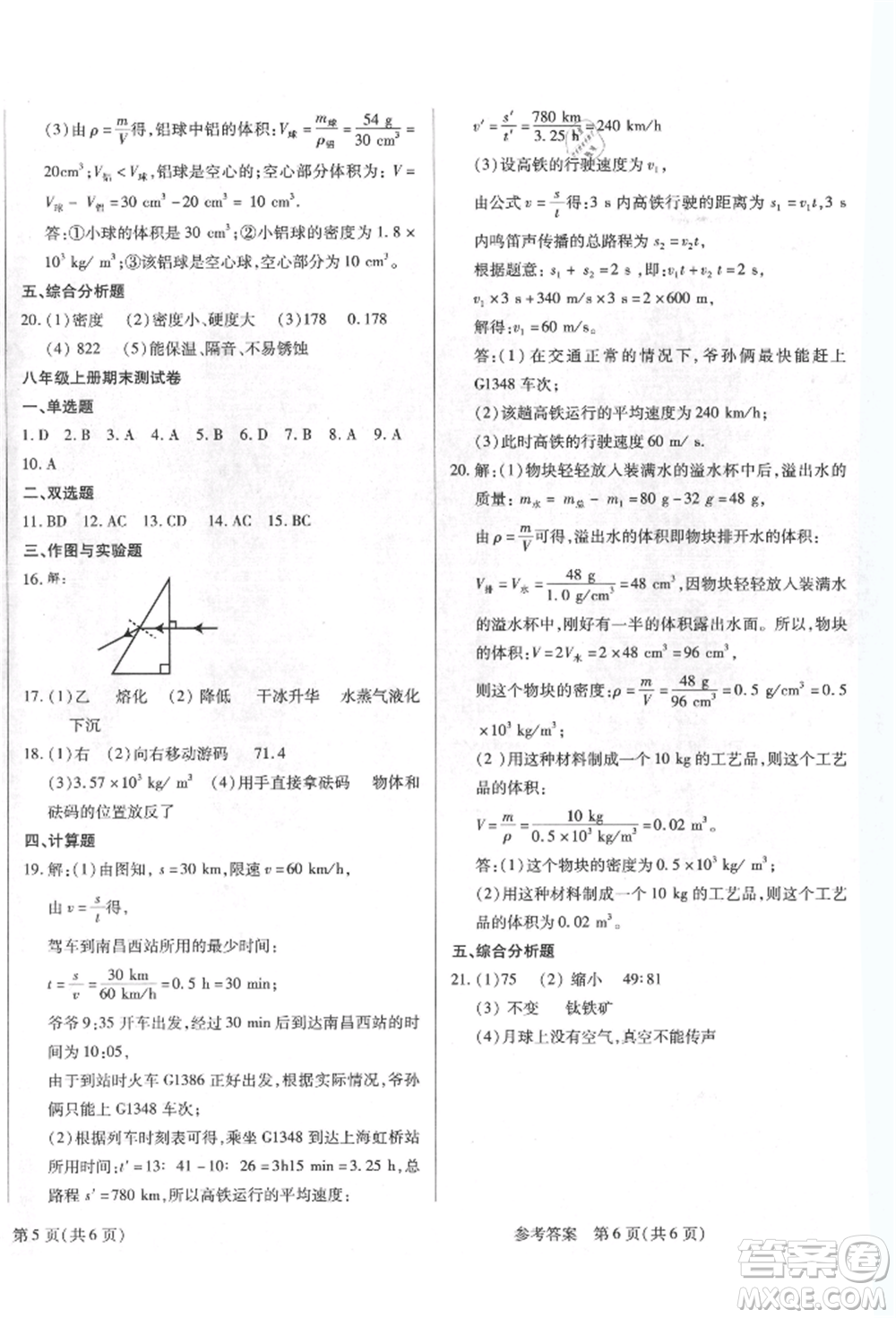 天津科學(xué)技術(shù)出版社2021考點(diǎn)跟蹤同步訓(xùn)練八年級(jí)物理上冊(cè)人教版深圳專版參考答案