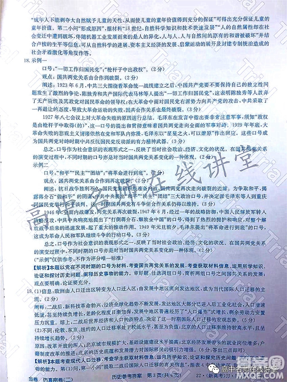 2022年普通高等學(xué)校招生全國(guó)統(tǒng)一考試仿真密卷二新高考?xì)v史試題及答案