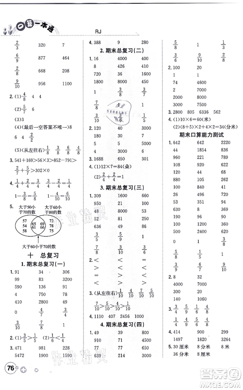 陜西人民教育出版社2021口算一本通三年級數學上冊RJ人教版答案