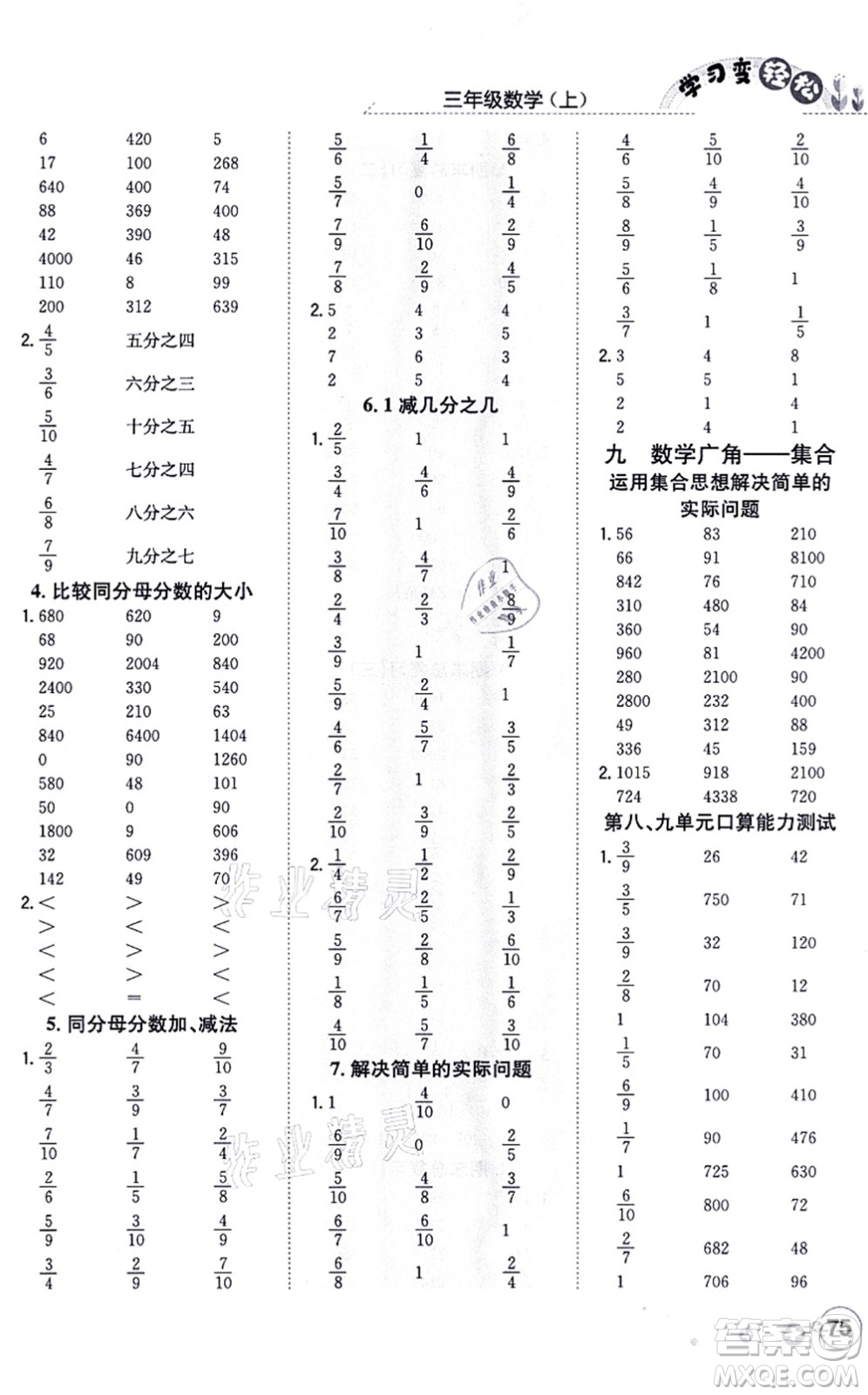 陜西人民教育出版社2021口算一本通三年級數學上冊RJ人教版答案
