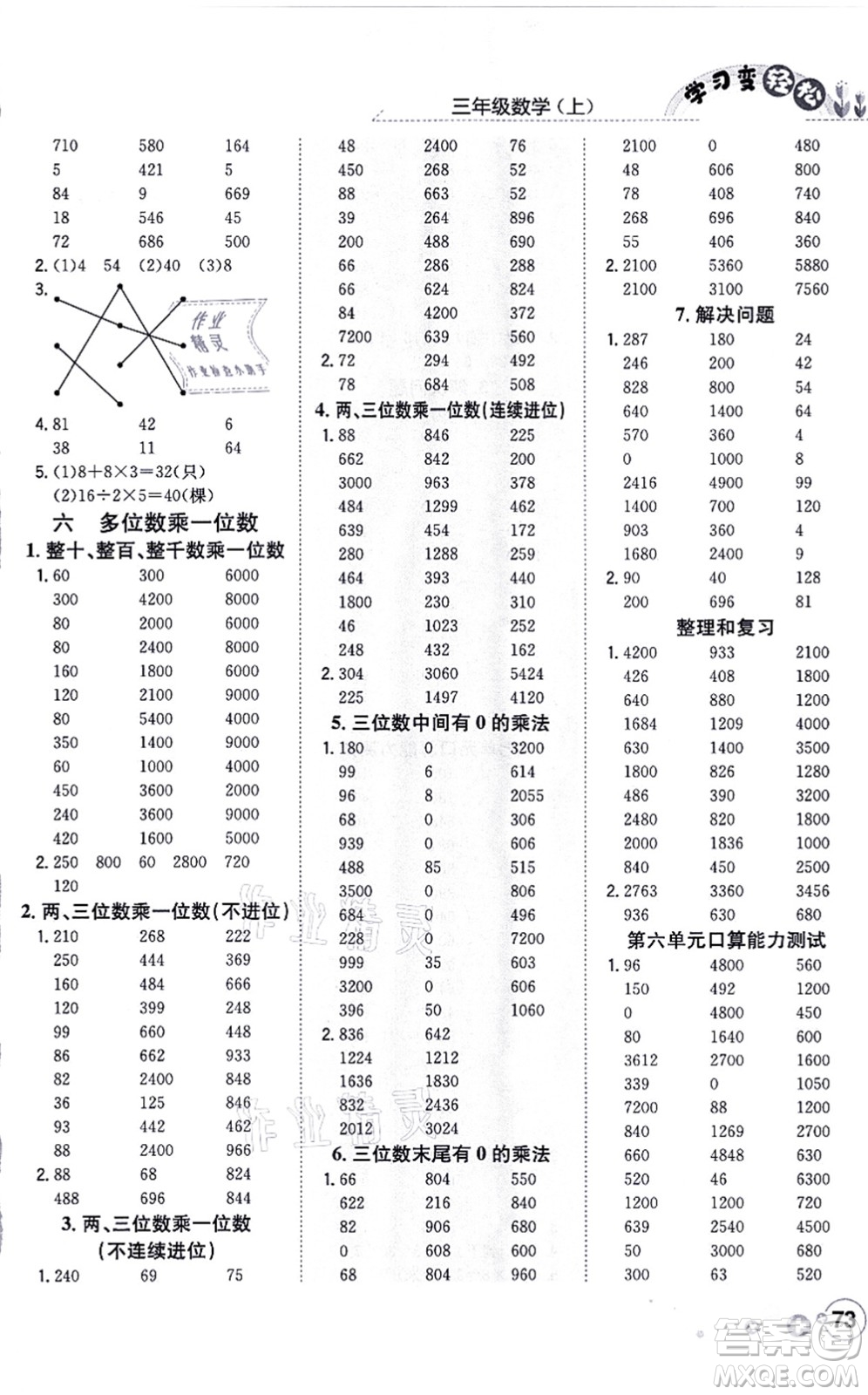 陜西人民教育出版社2021口算一本通三年級數學上冊RJ人教版答案