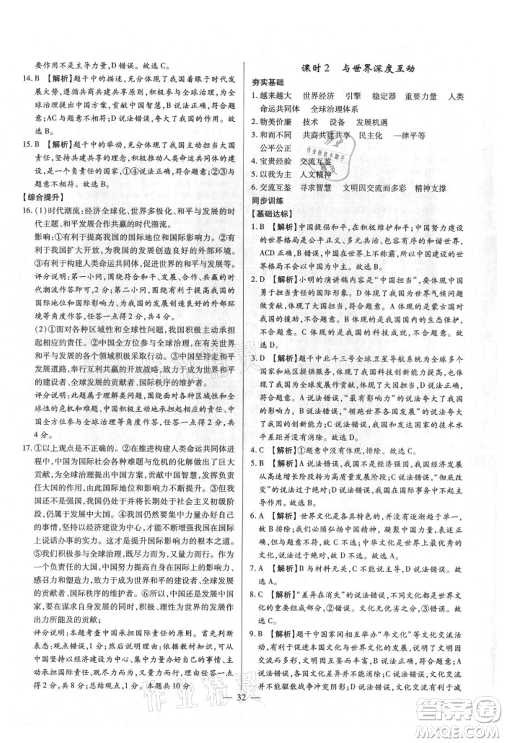 鄭州大學(xué)出版社2021考點(diǎn)跟蹤同步訓(xùn)練九年級(jí)道德與法治人教版深圳專版參考答案