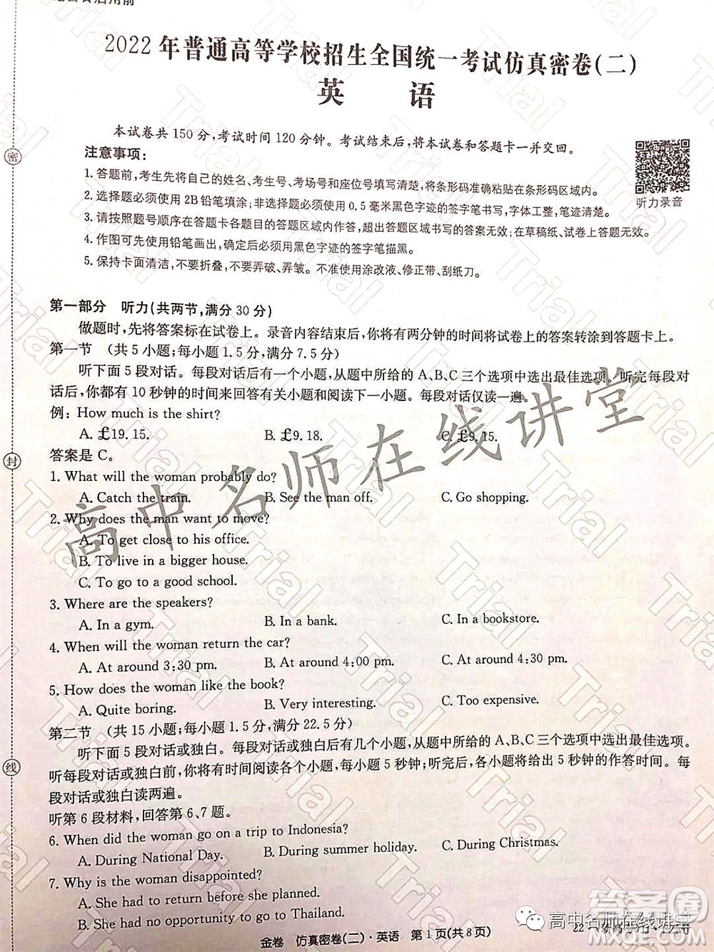 2022年普通高等學(xué)校招生全國統(tǒng)一考試仿真密卷二新高考英語試題及答案