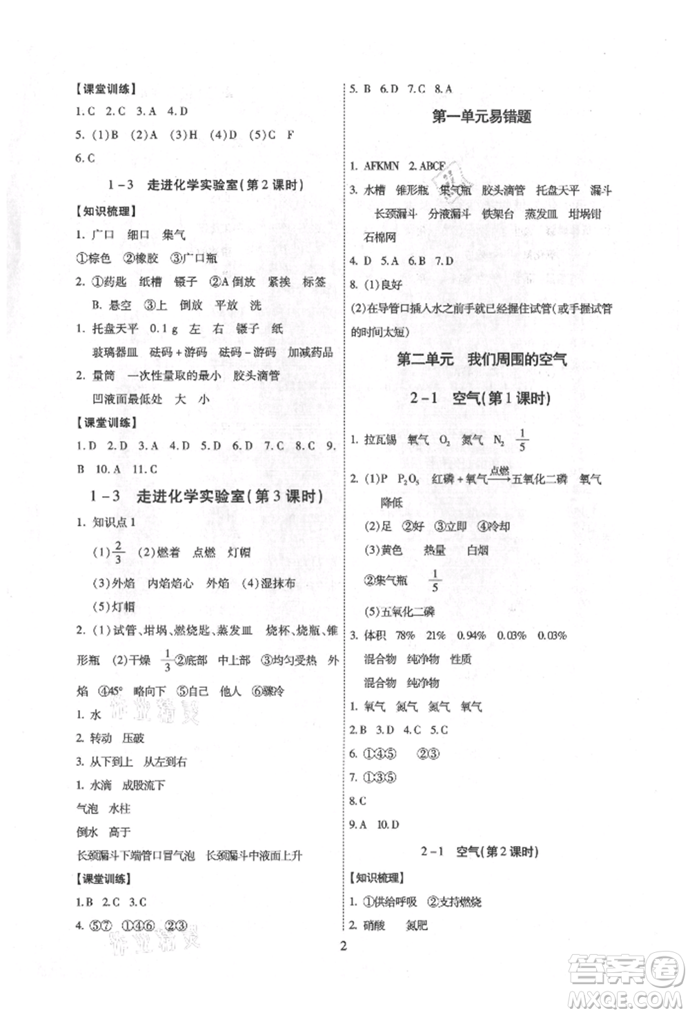 天津科學(xué)技術(shù)出版社2021考點(diǎn)跟蹤同步訓(xùn)練九年級化學(xué)人教版深圳專版參考答案