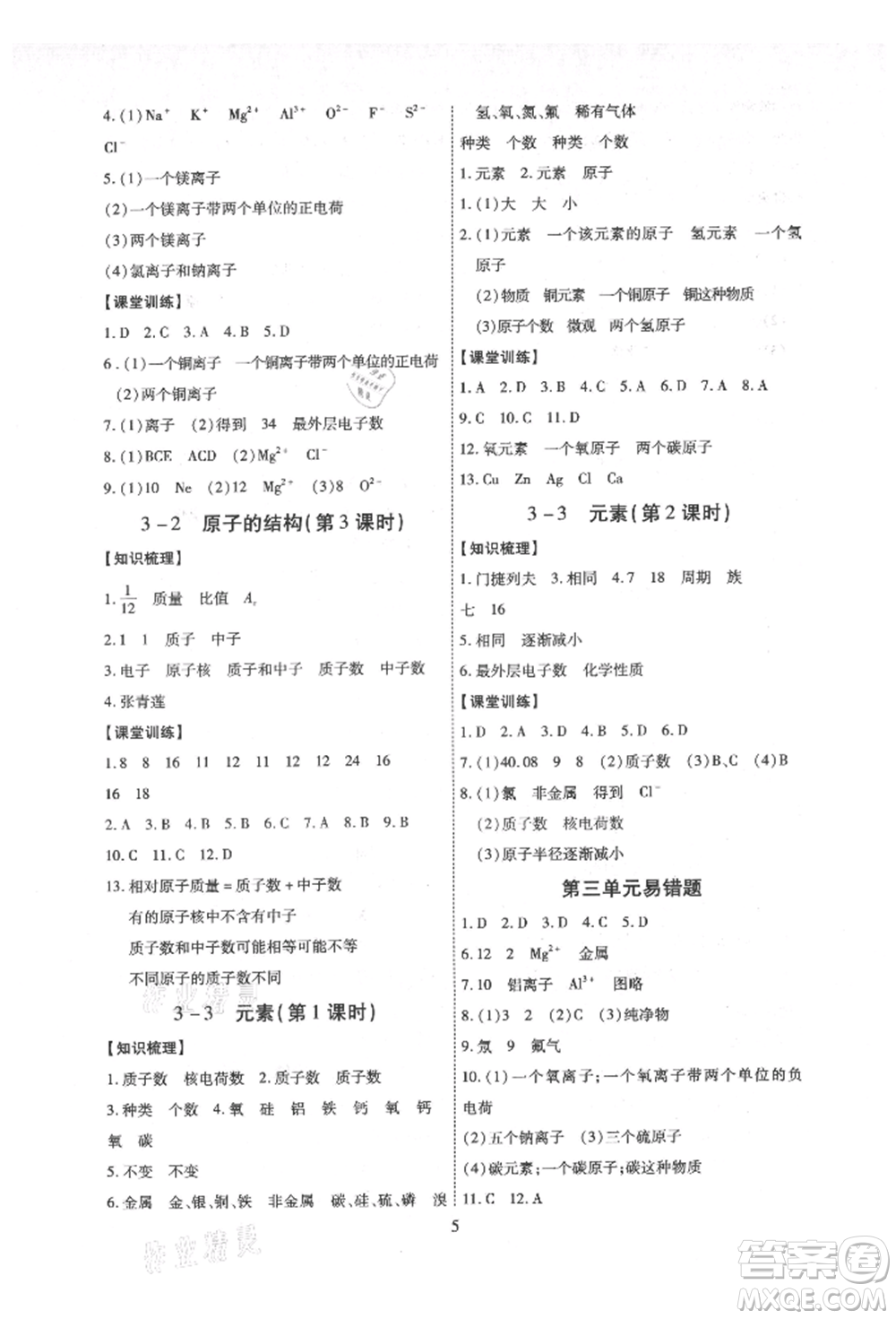 天津科學(xué)技術(shù)出版社2021考點(diǎn)跟蹤同步訓(xùn)練九年級化學(xué)人教版深圳專版參考答案