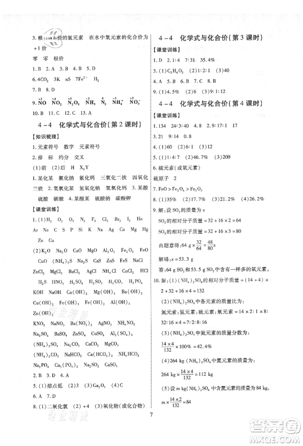 天津科學(xué)技術(shù)出版社2021考點(diǎn)跟蹤同步訓(xùn)練九年級化學(xué)人教版深圳專版參考答案